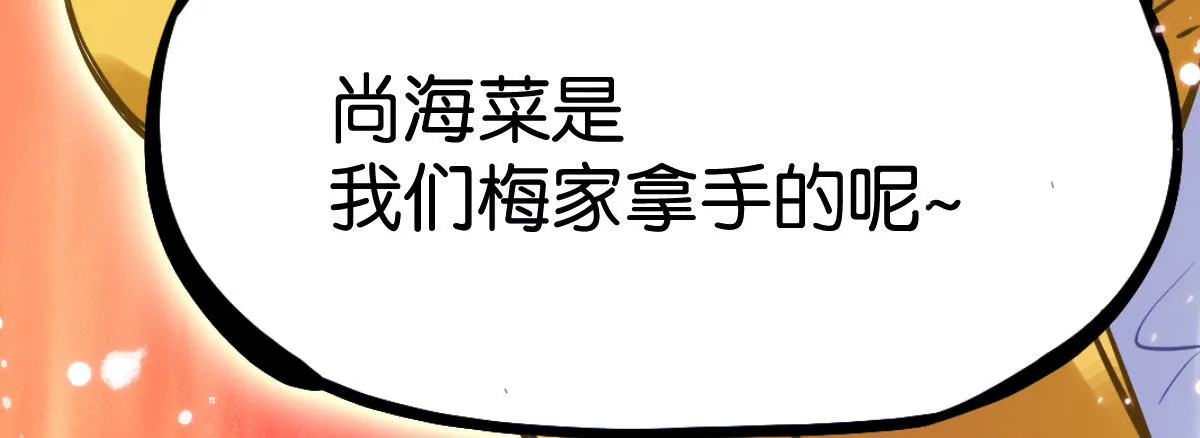 第3话：一见倾心 第78页