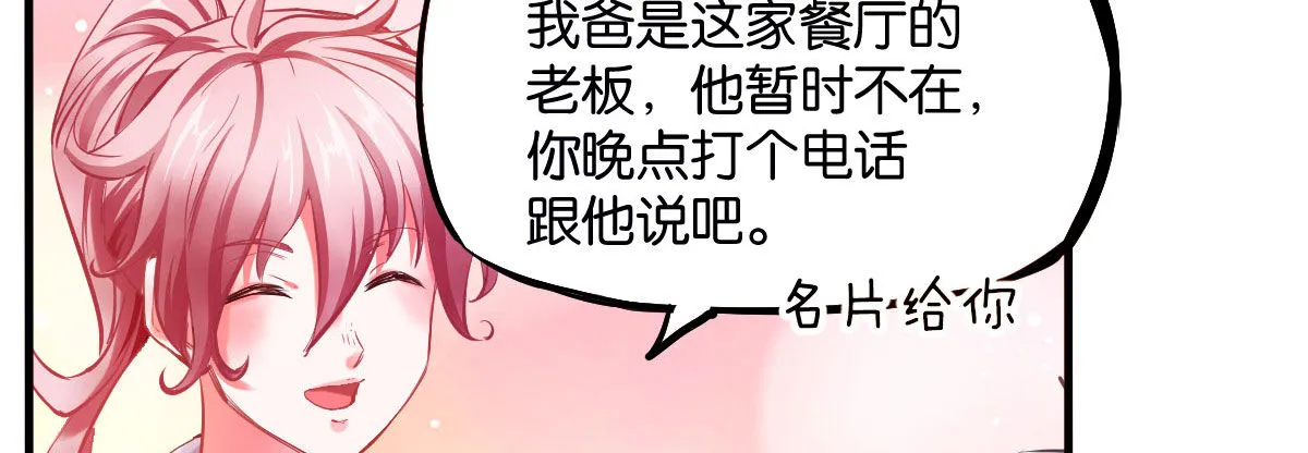第3话：一见倾心 第142页