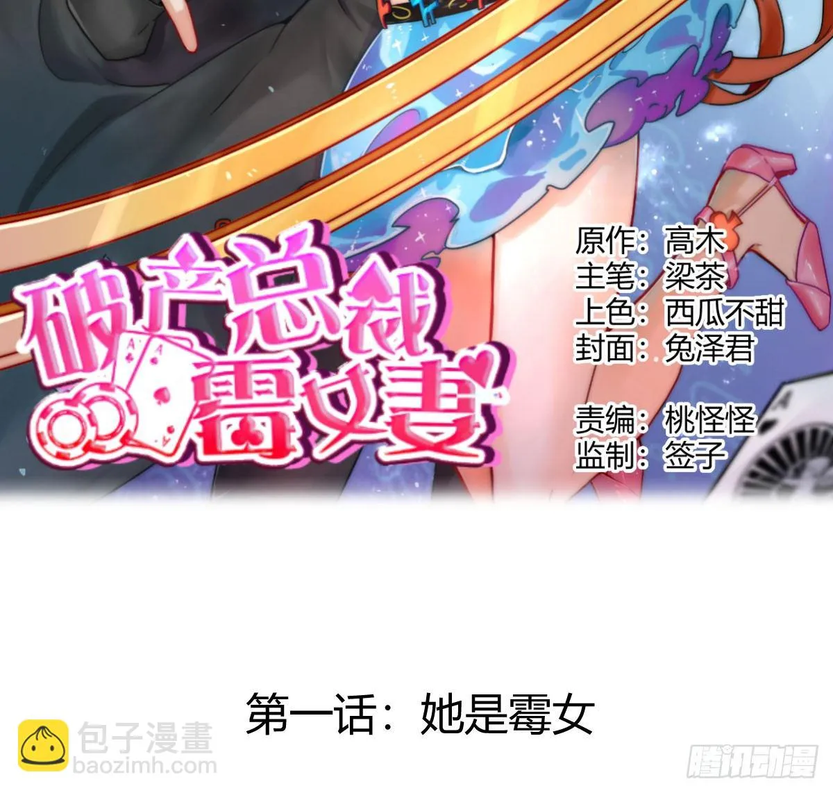 第1话：她是霉女 第2页