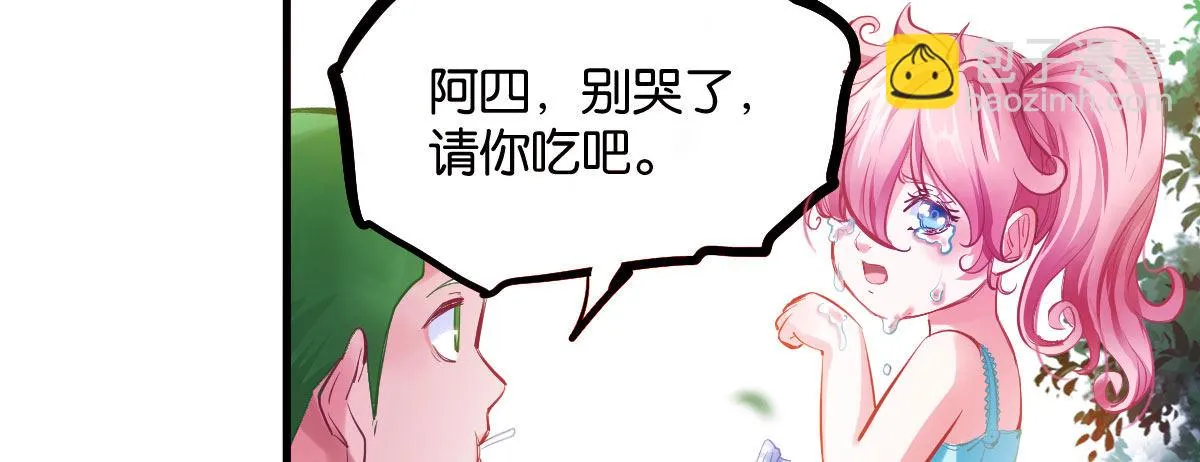 第1话：她是霉女 第174页