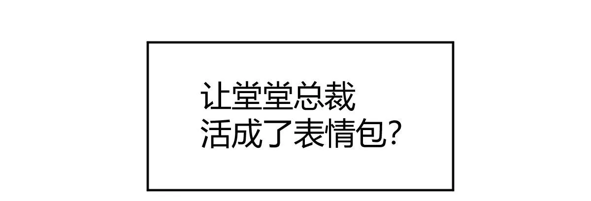 序：破产总裁霉女妻 第54页