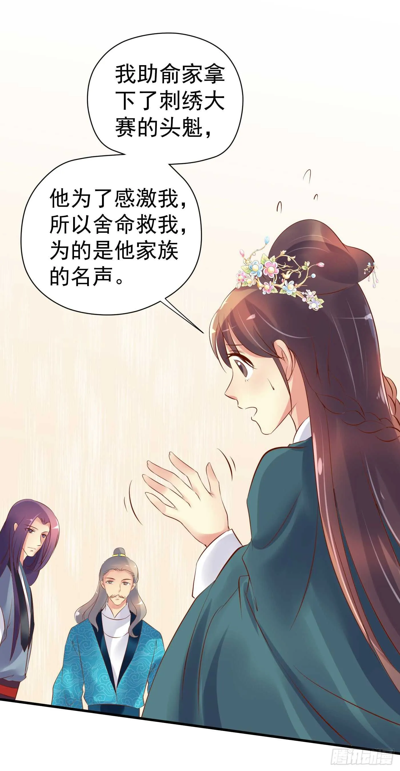 谋逆者 第3页
