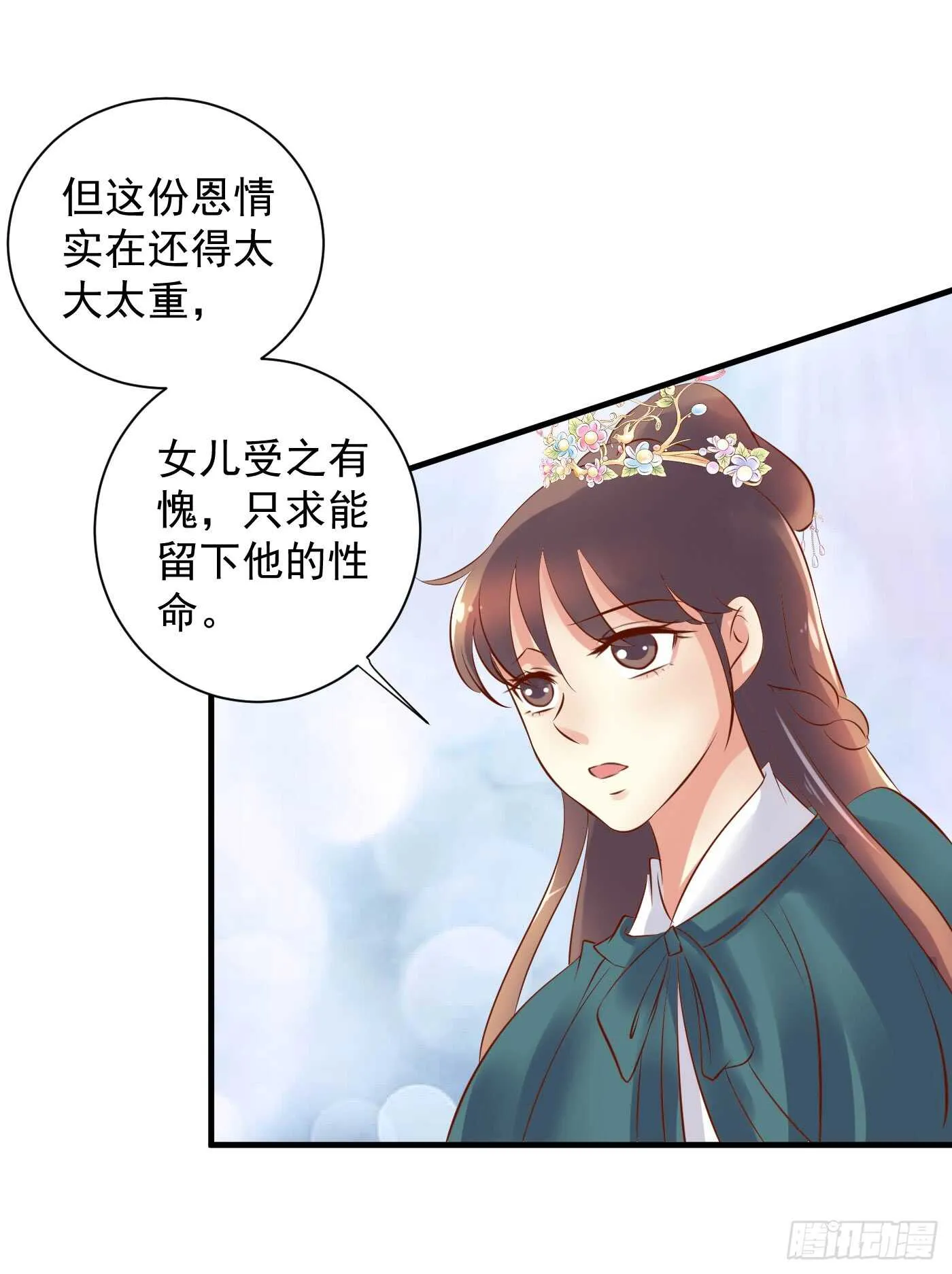 谋逆者 第5页