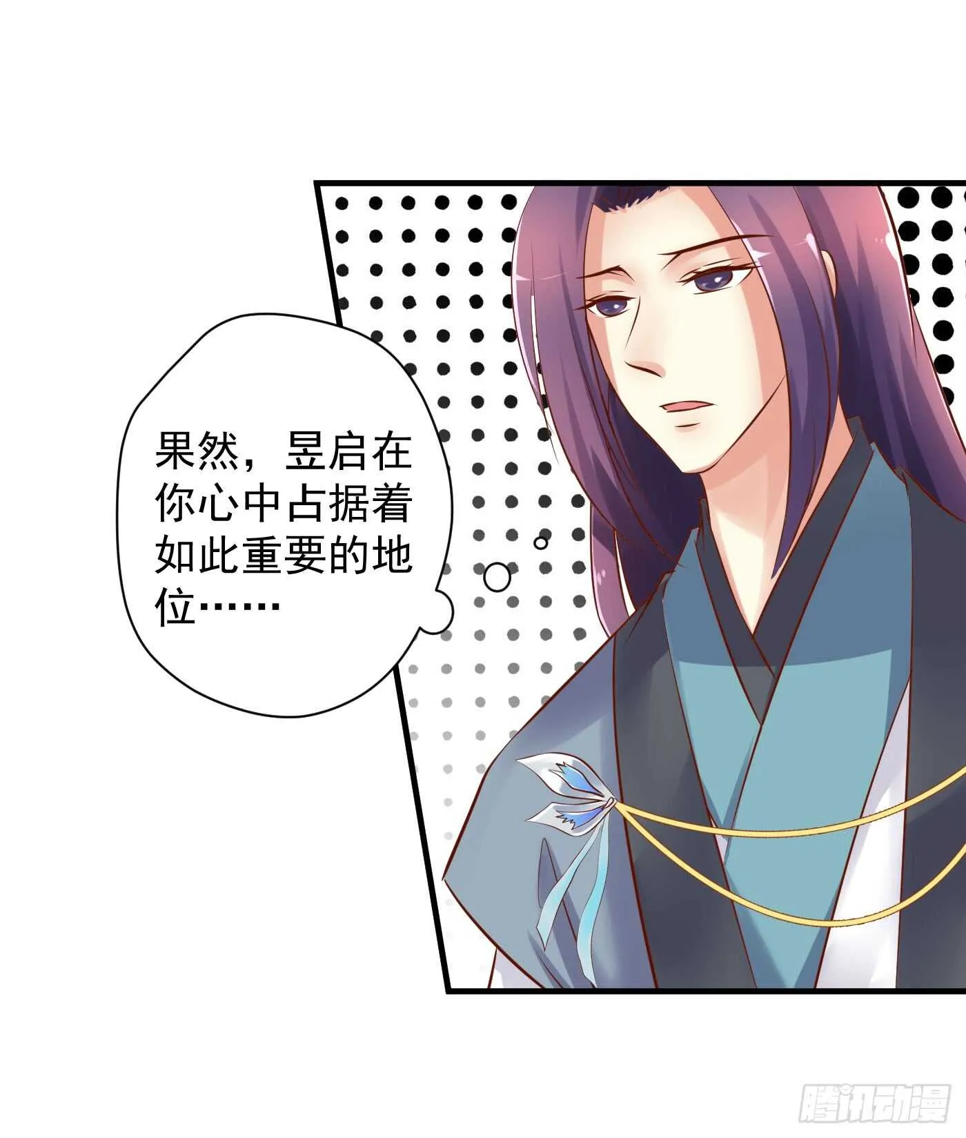 谋逆者 第9页