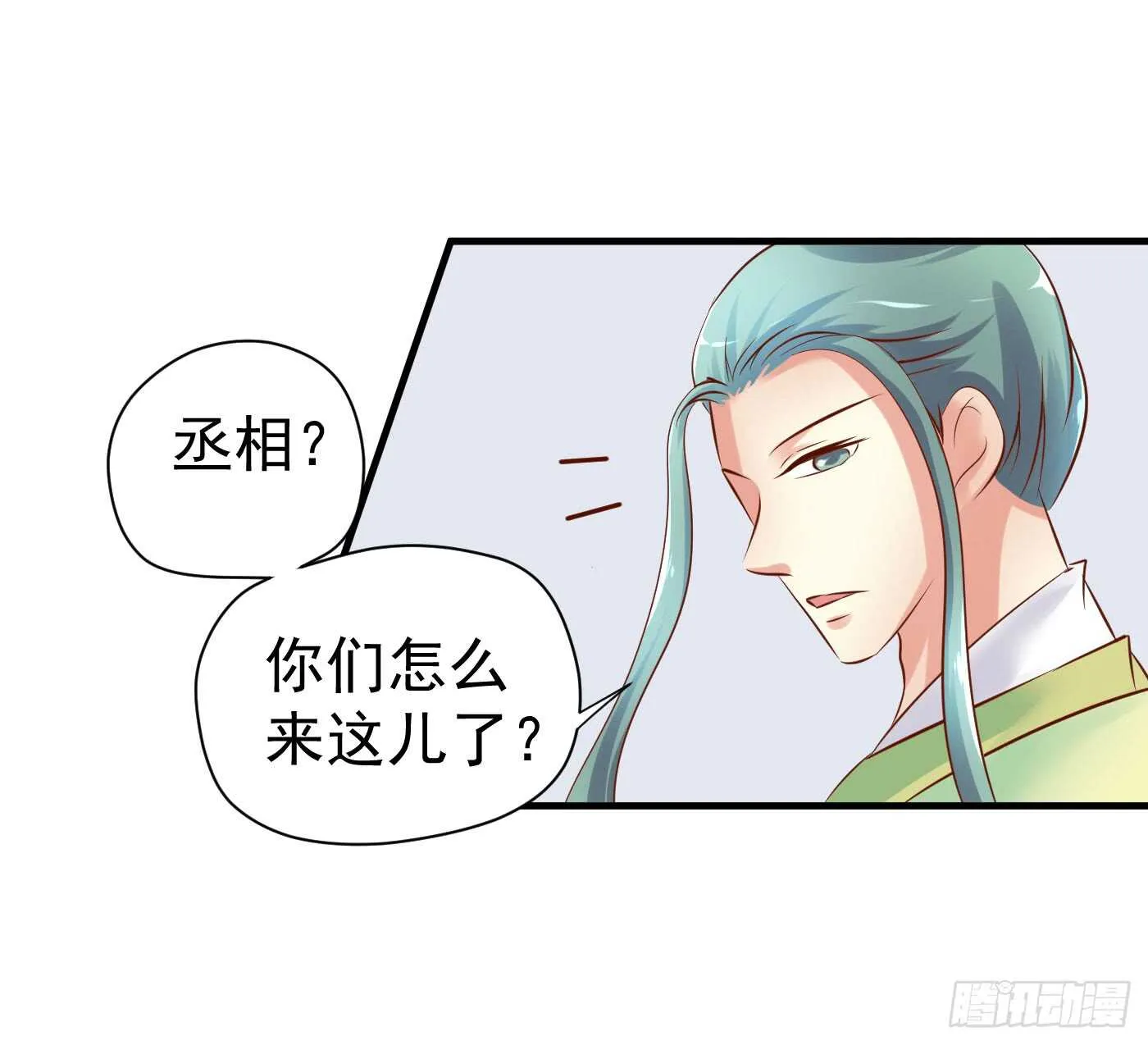 谋逆者 第11页