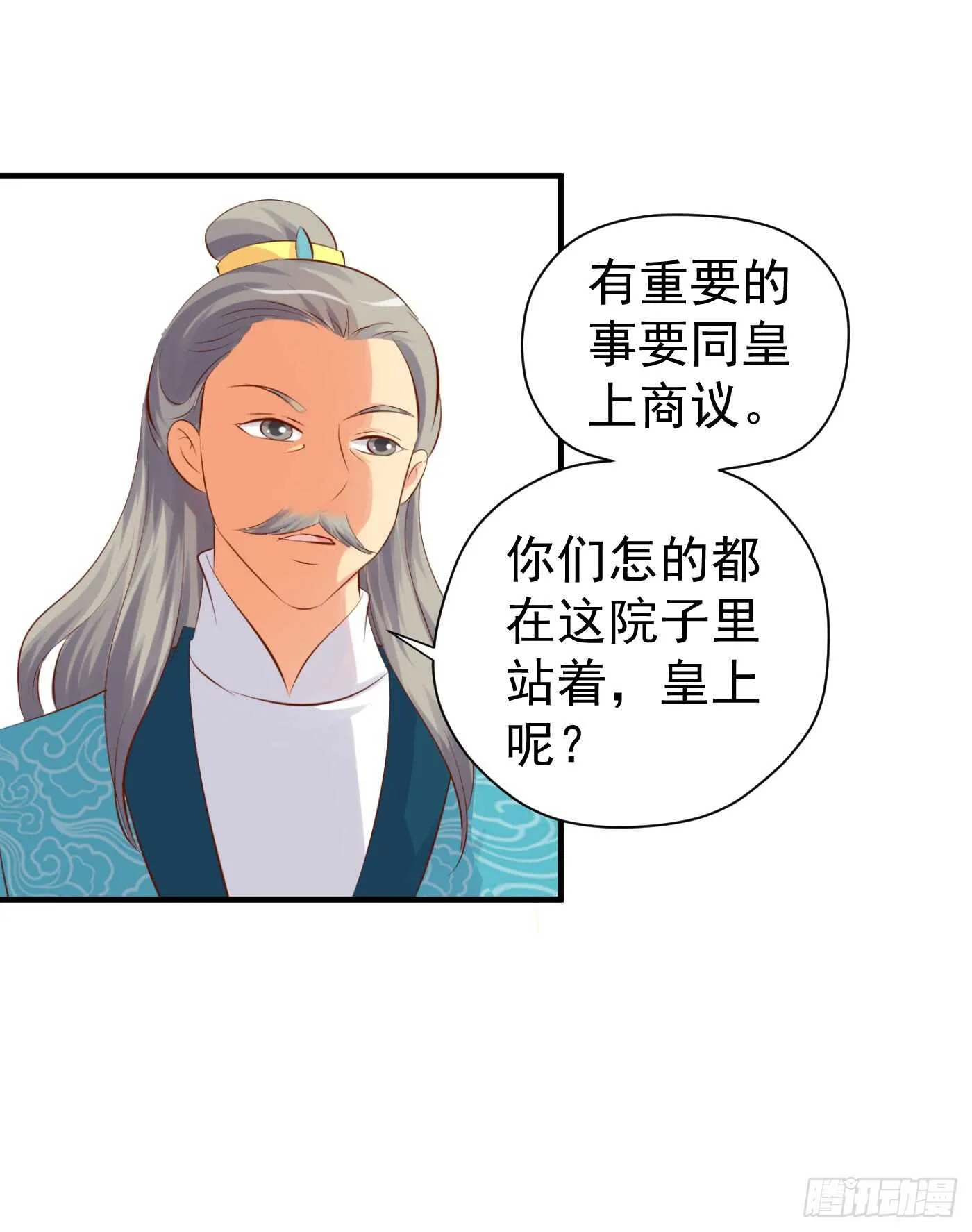 谋逆者 第12页
