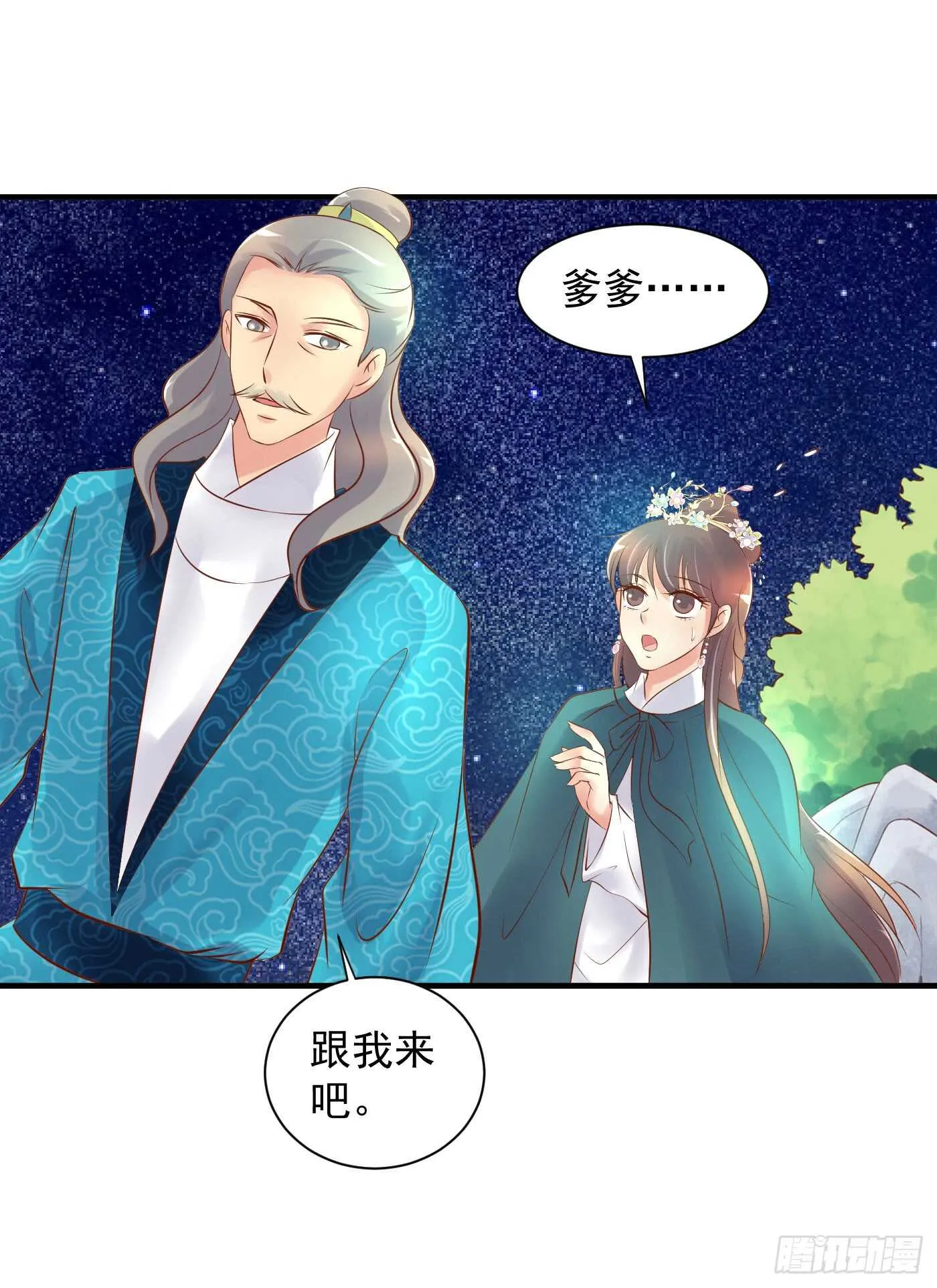 谋逆者 第14页