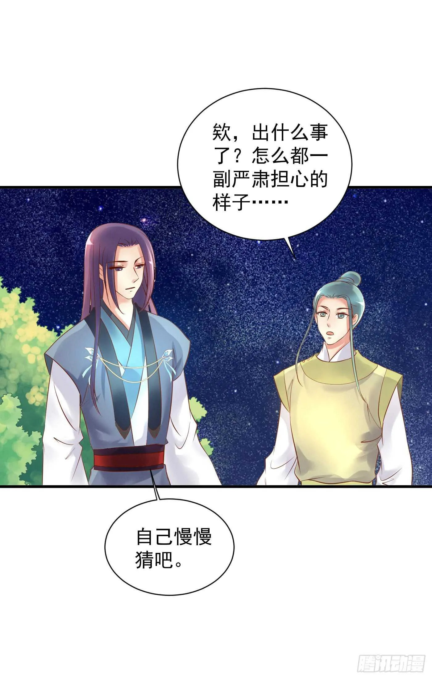 谋逆者 第16页