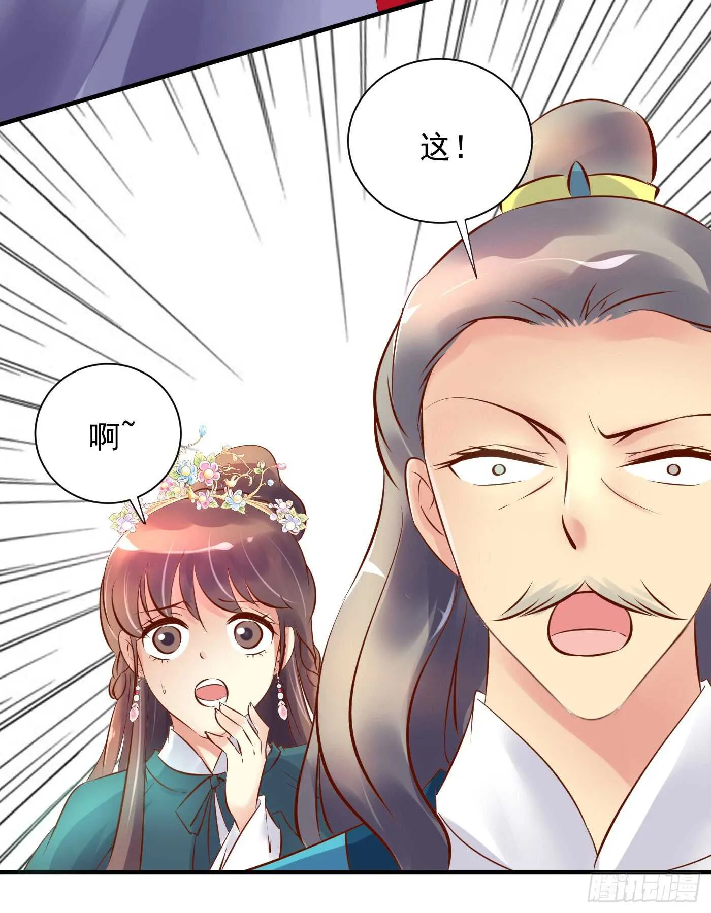 谋逆者 第25页
