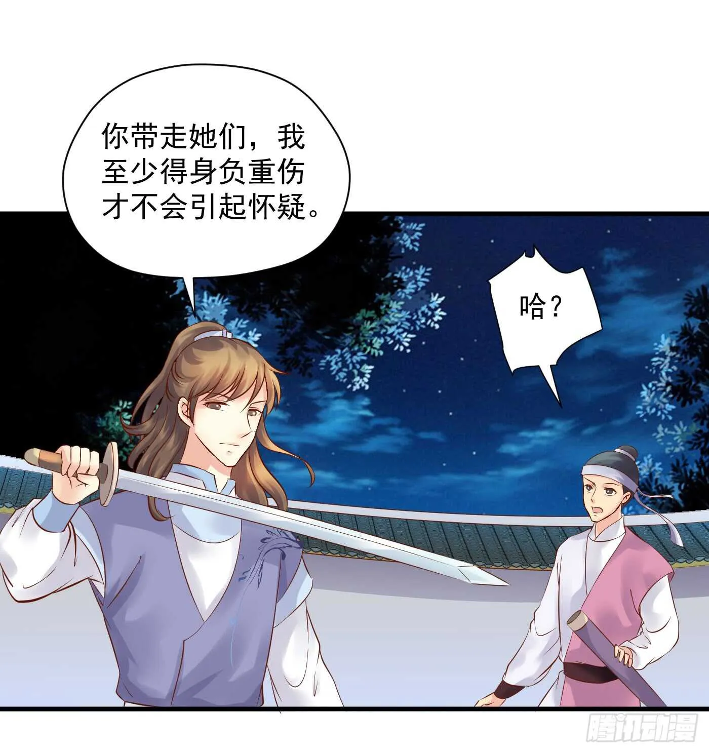 夜袭 第20页
