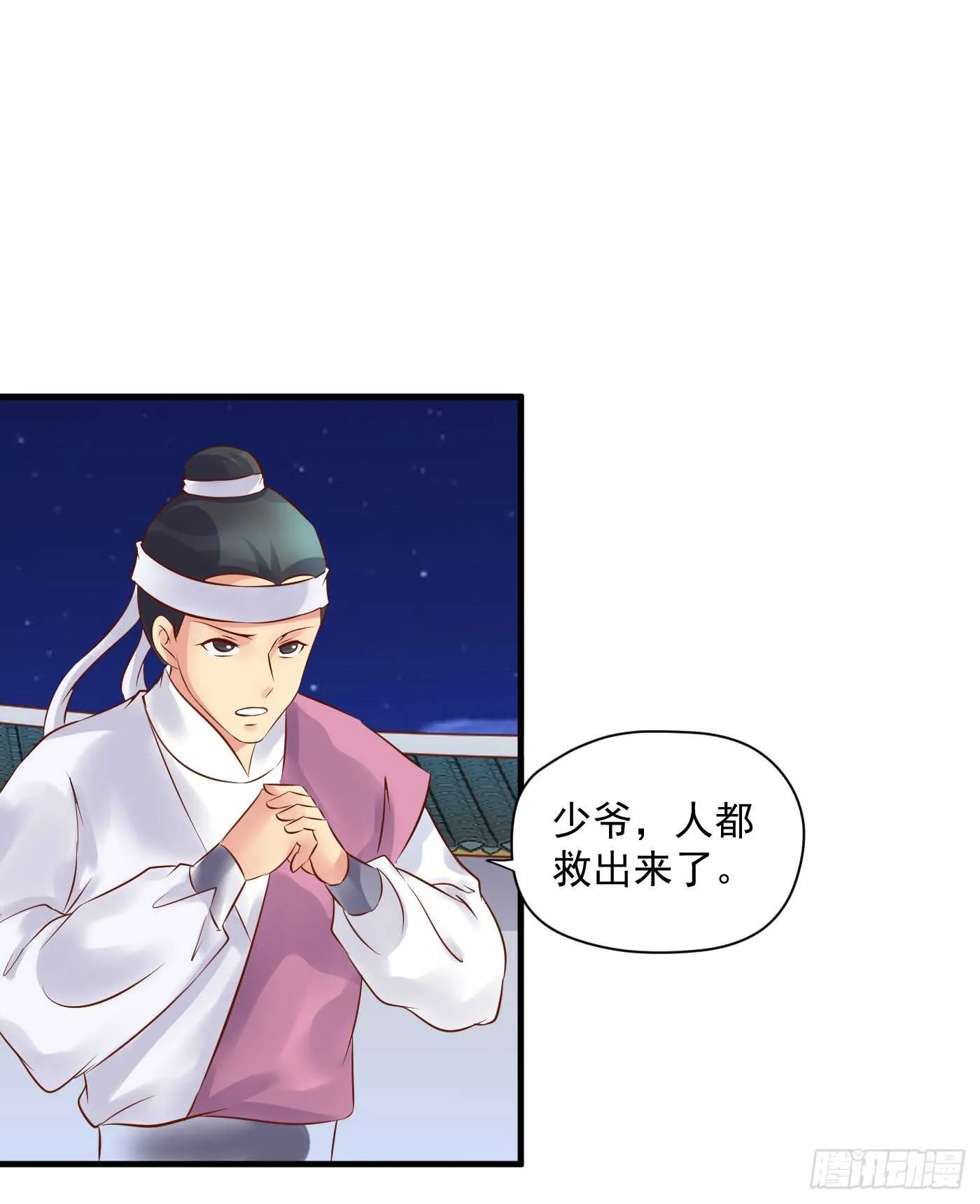 夜袭 第30页