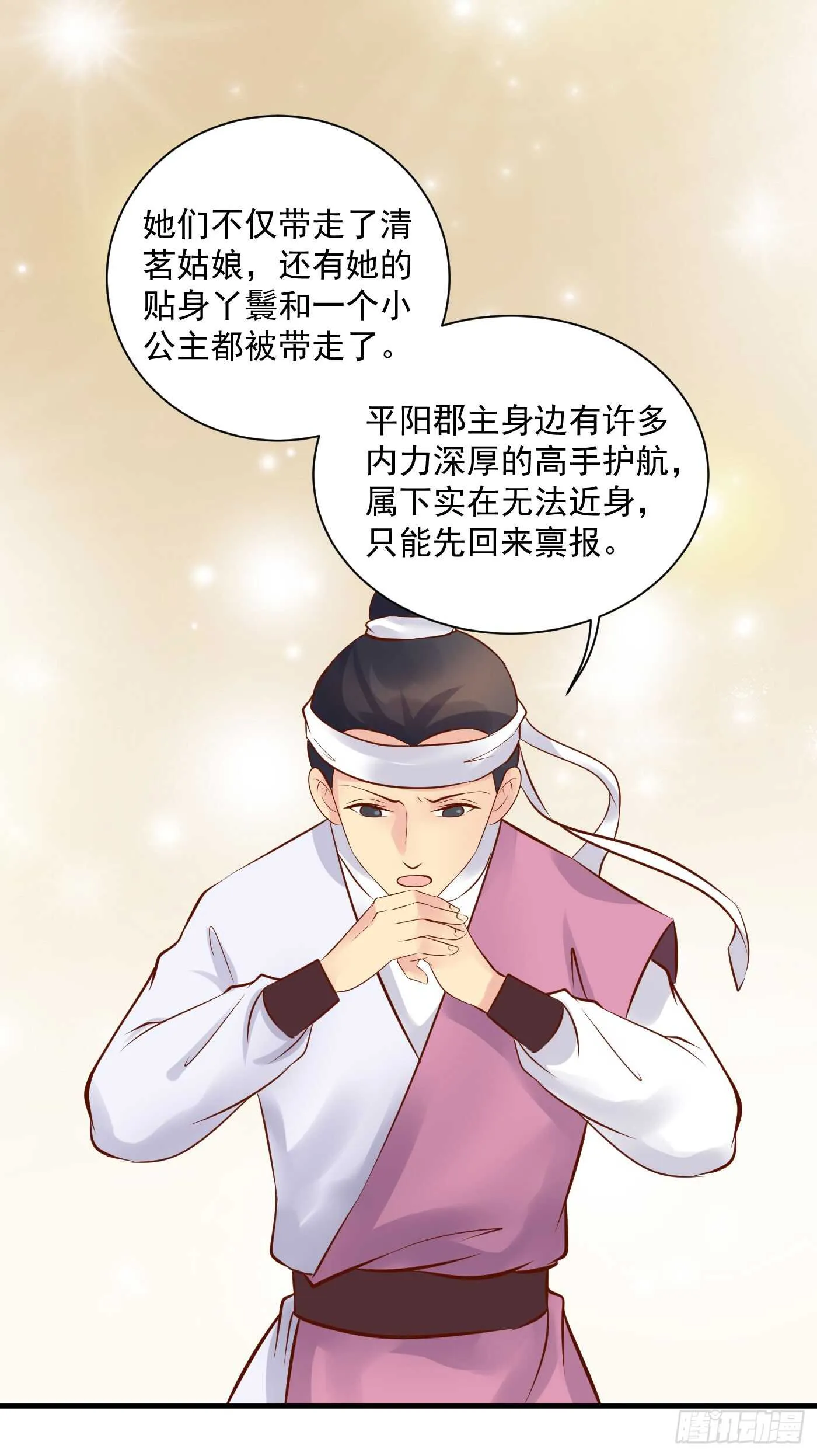 原来是你 第13页