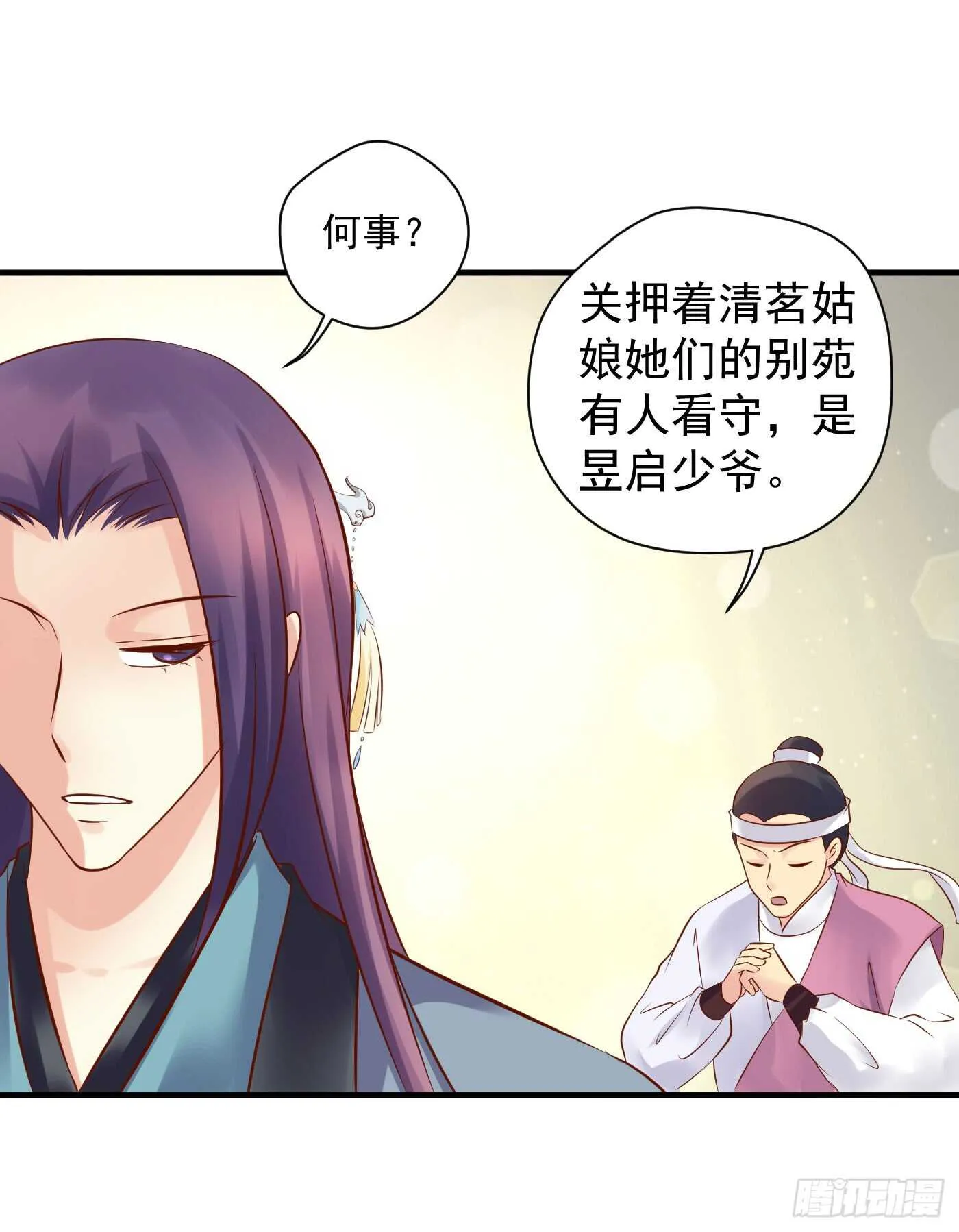 原来是你 第20页