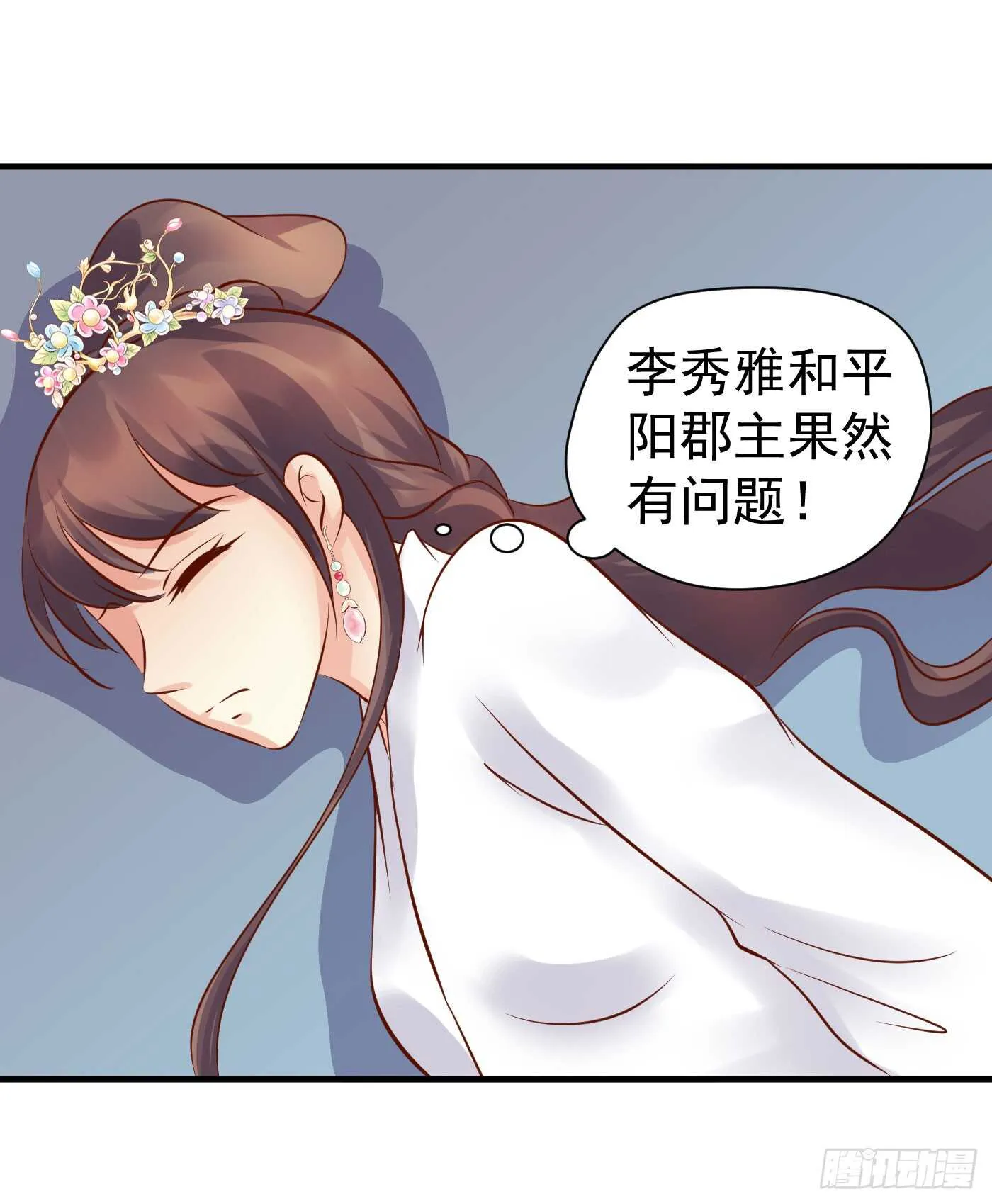 原来是你 第24页