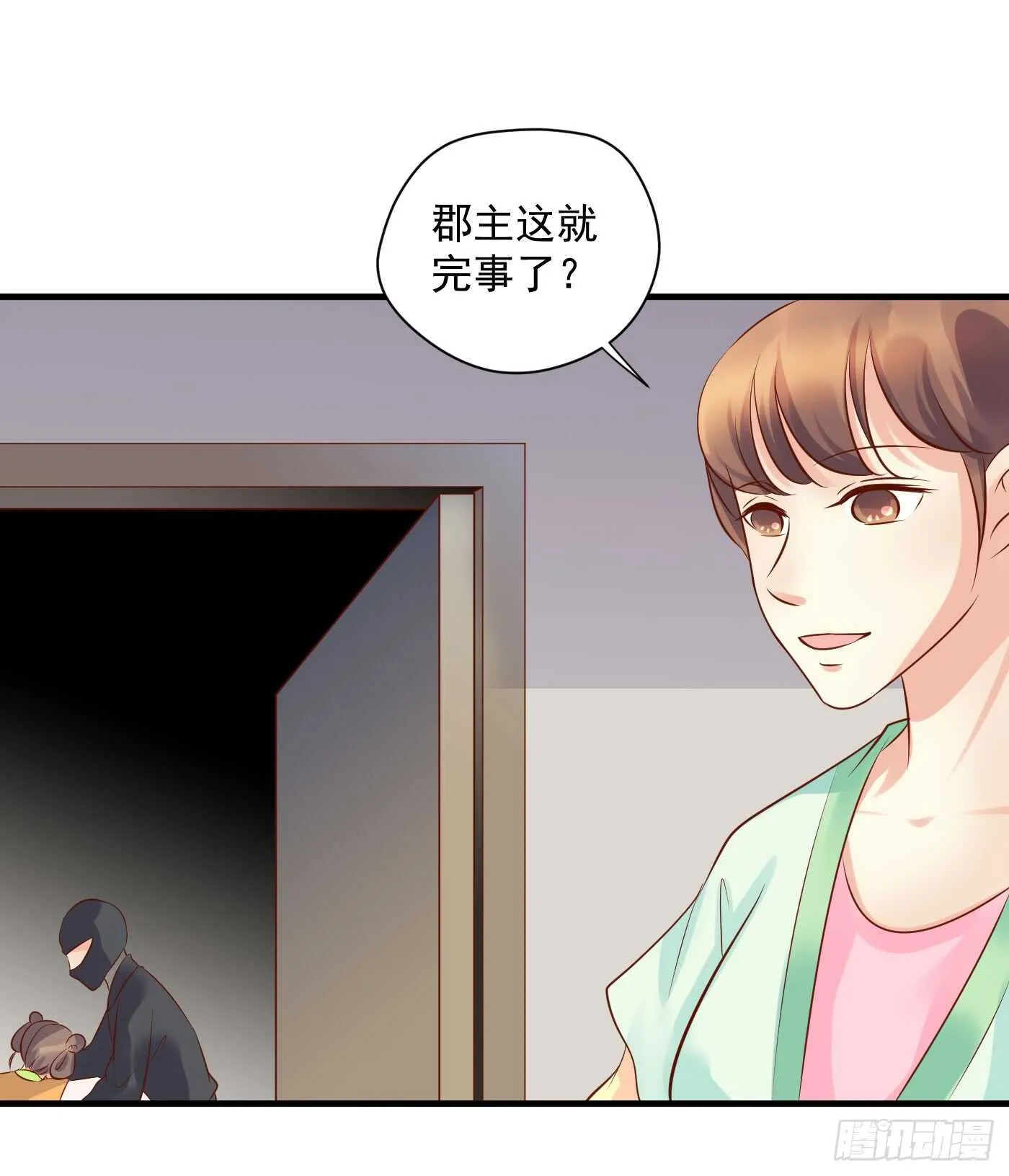 原来是你 第29页
