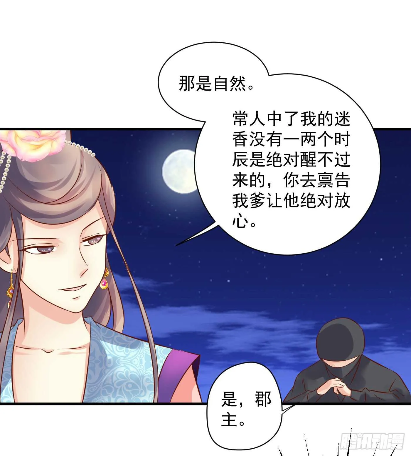 原来是你 第30页