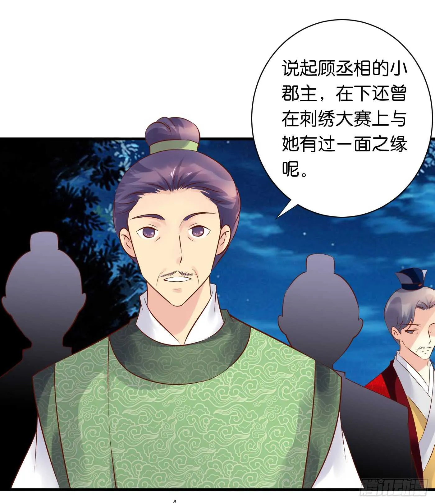 危机四伏 第3页