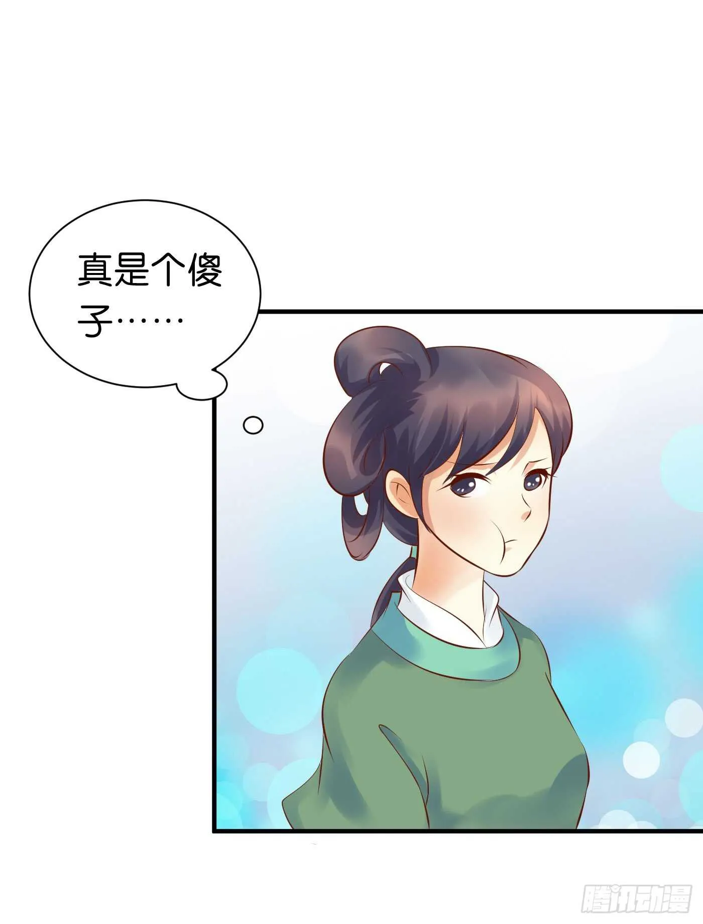处遇九儿 第6页