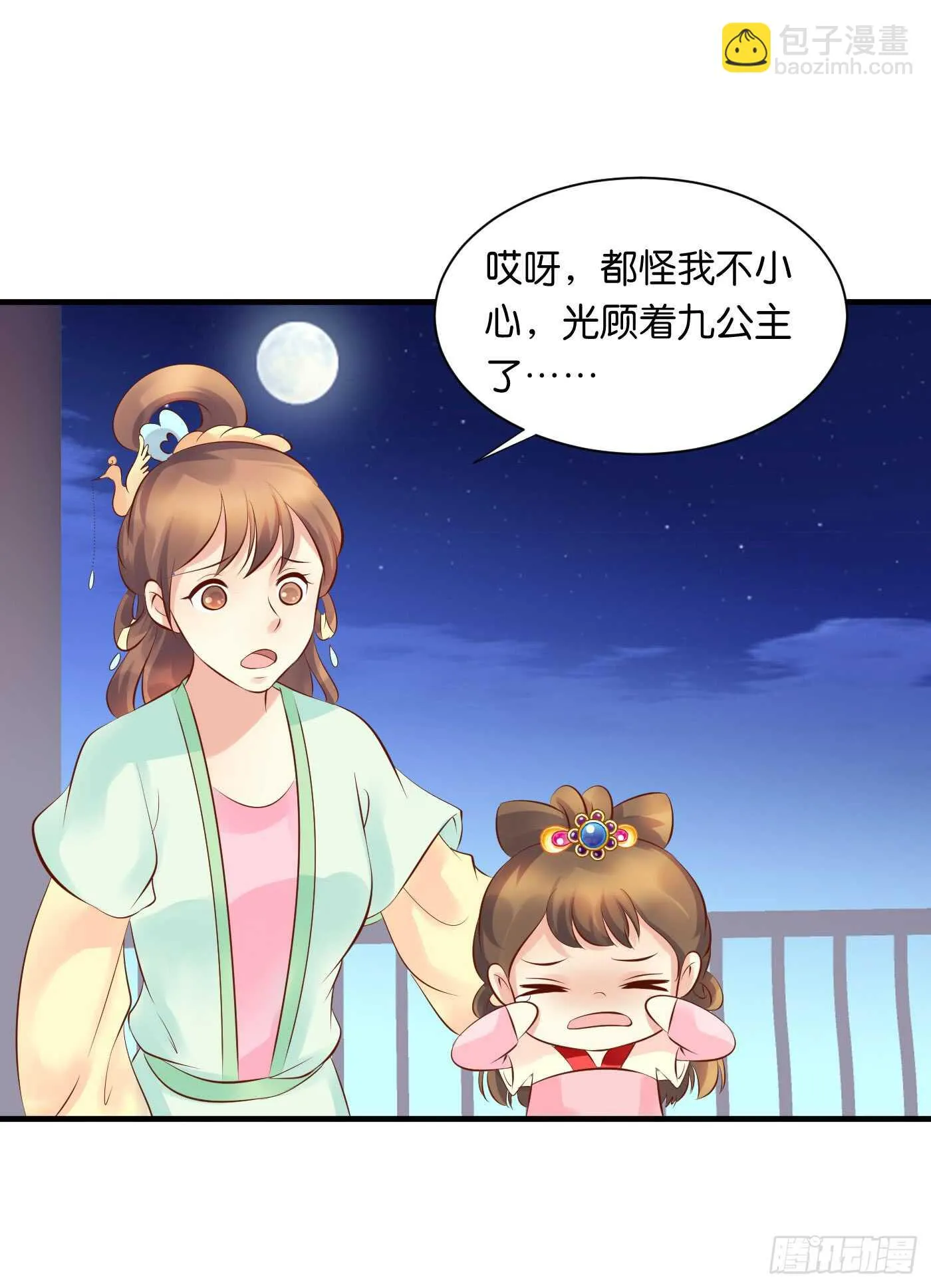 处遇九儿 第15页