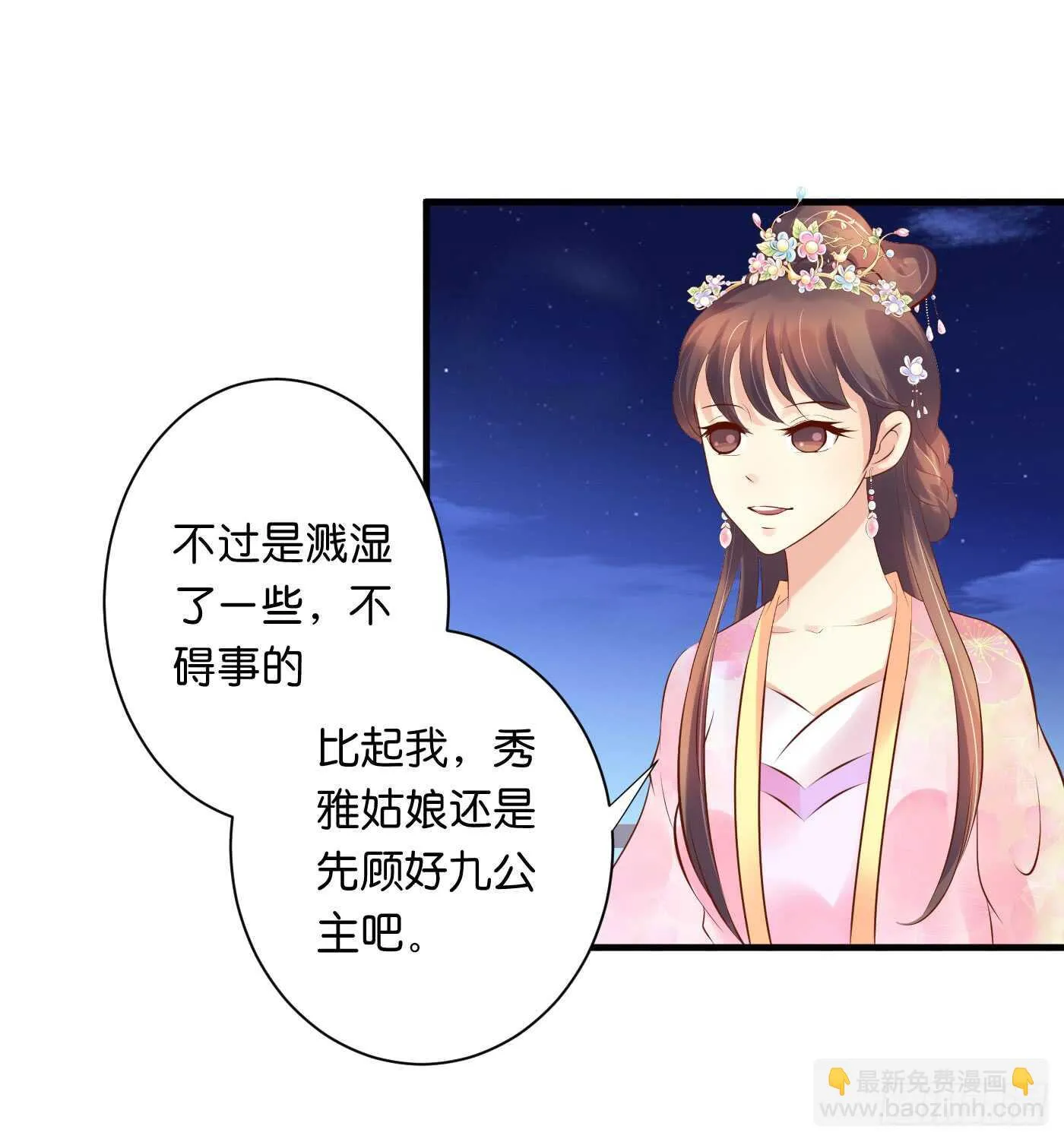 处遇九儿 第19页