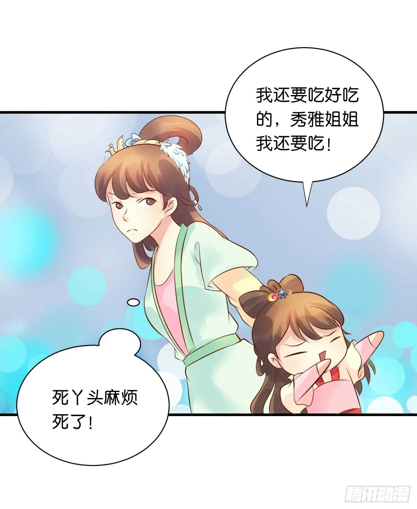 处遇九儿 第28页