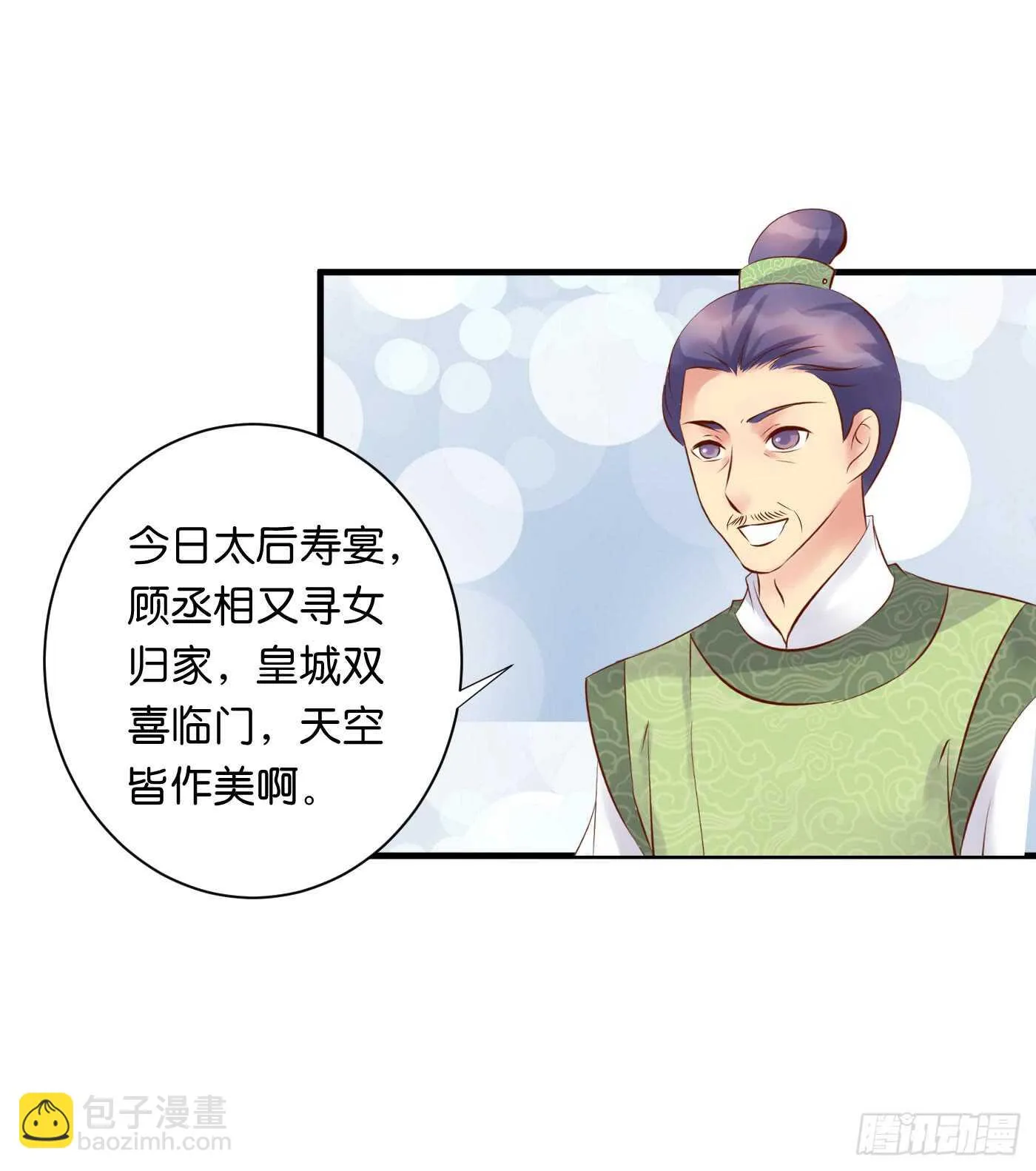 处遇九儿 第34页