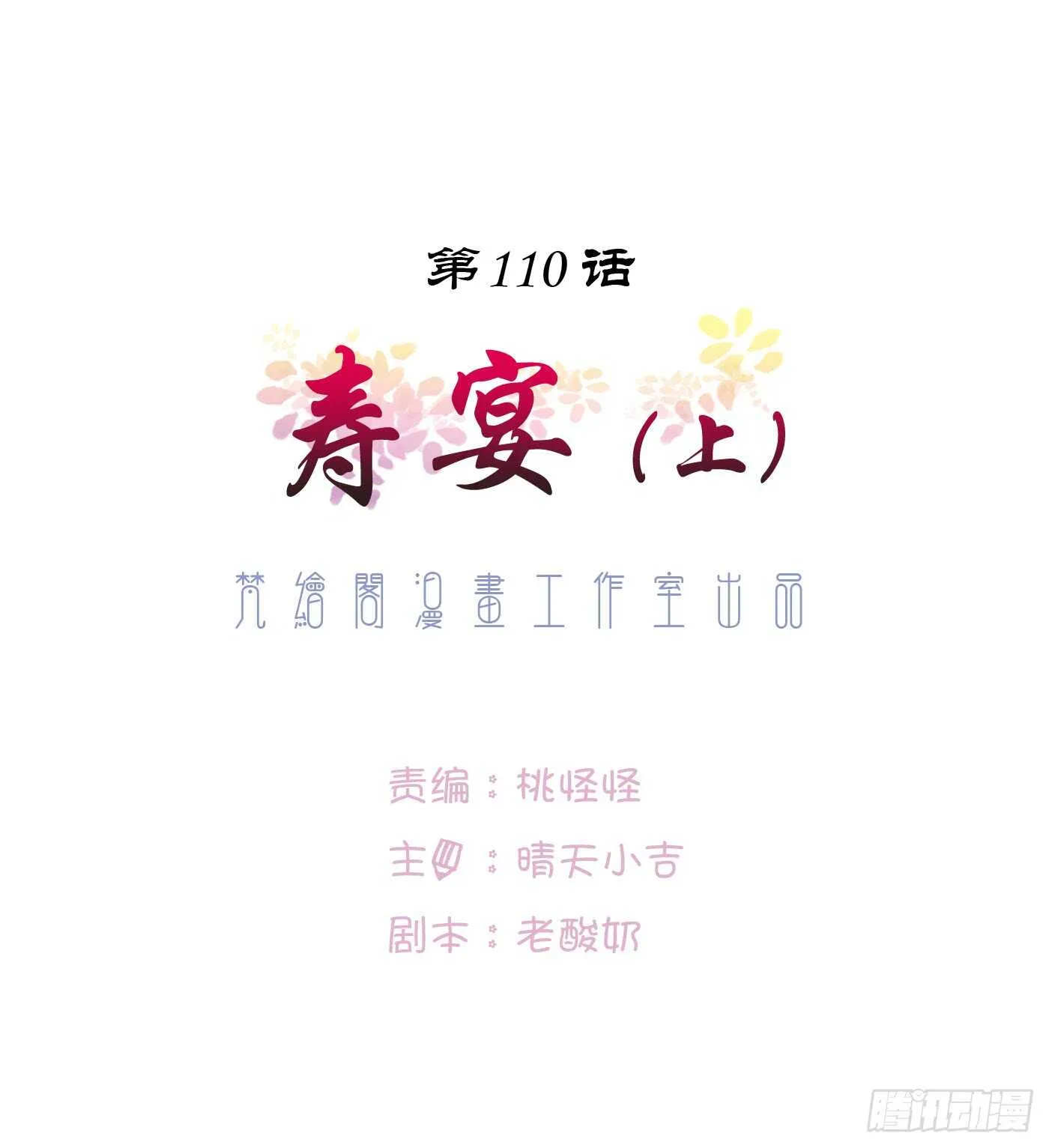 寿宴-上 第1页