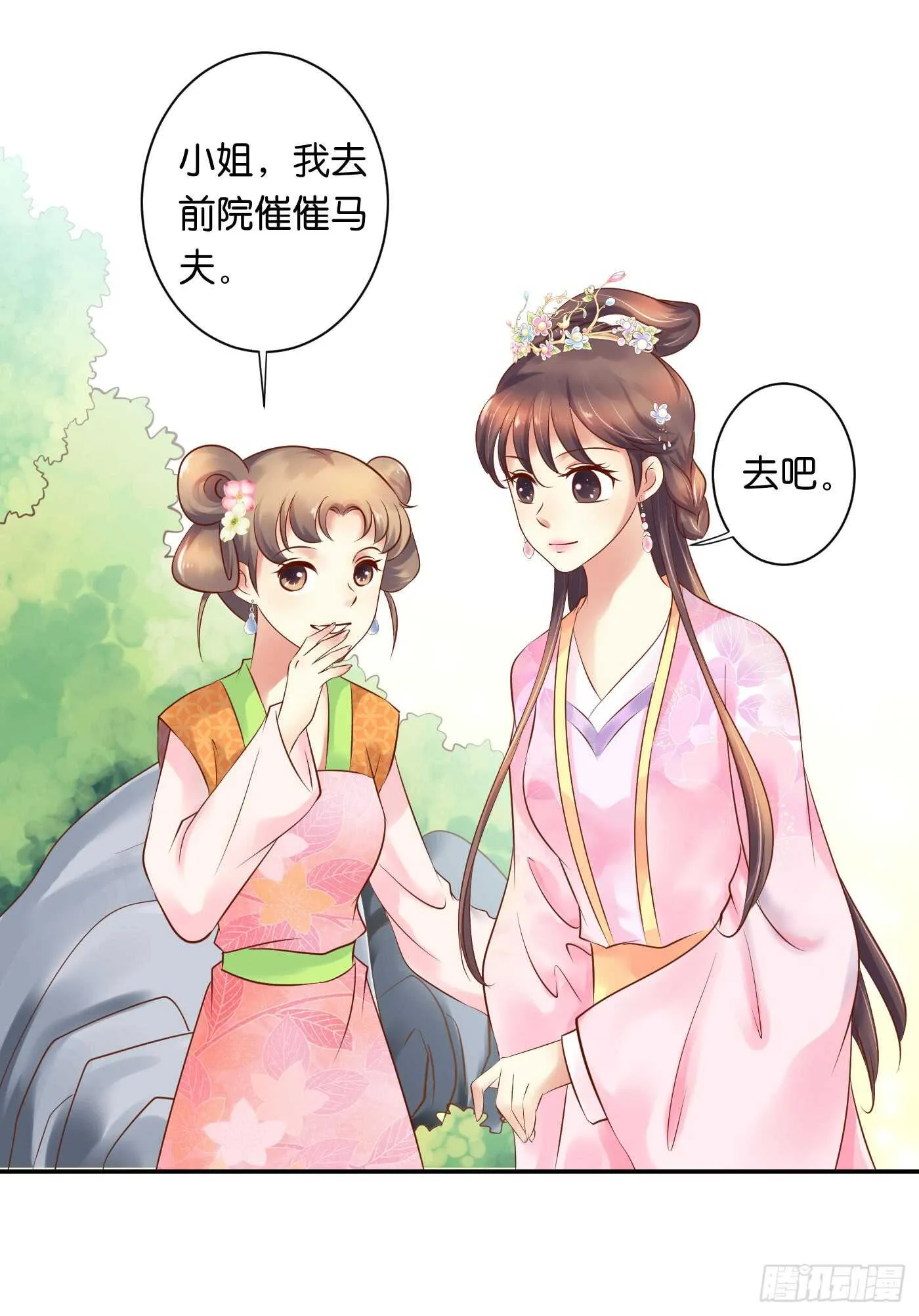 寿宴-上 第9页