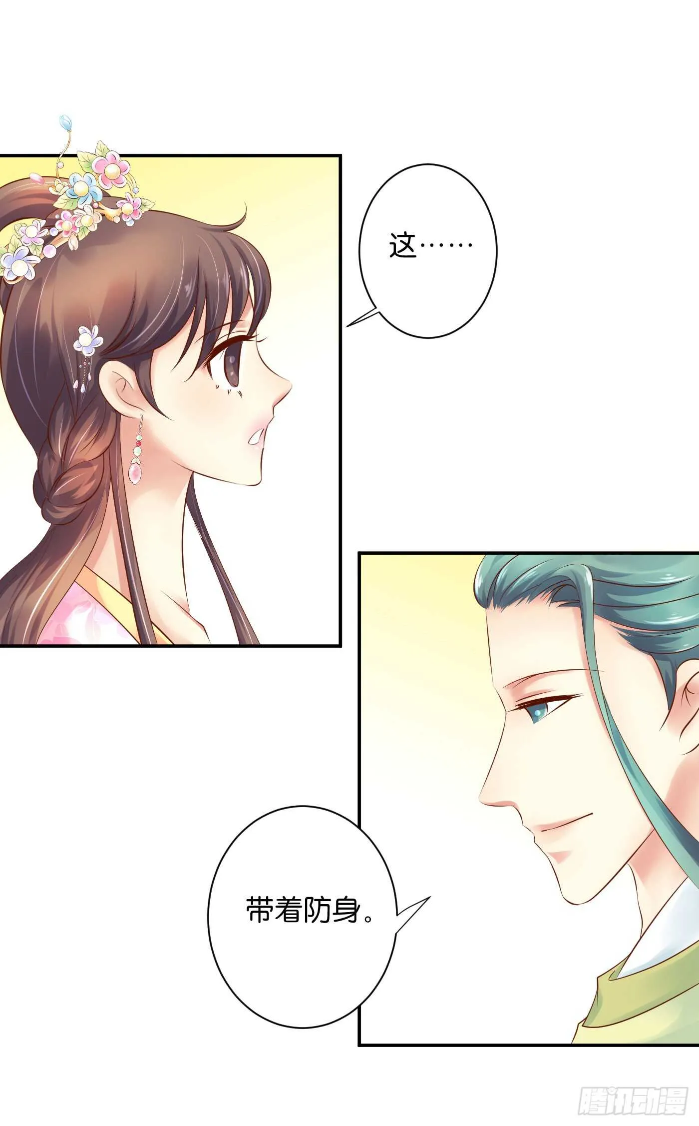 寿宴-上 第15页