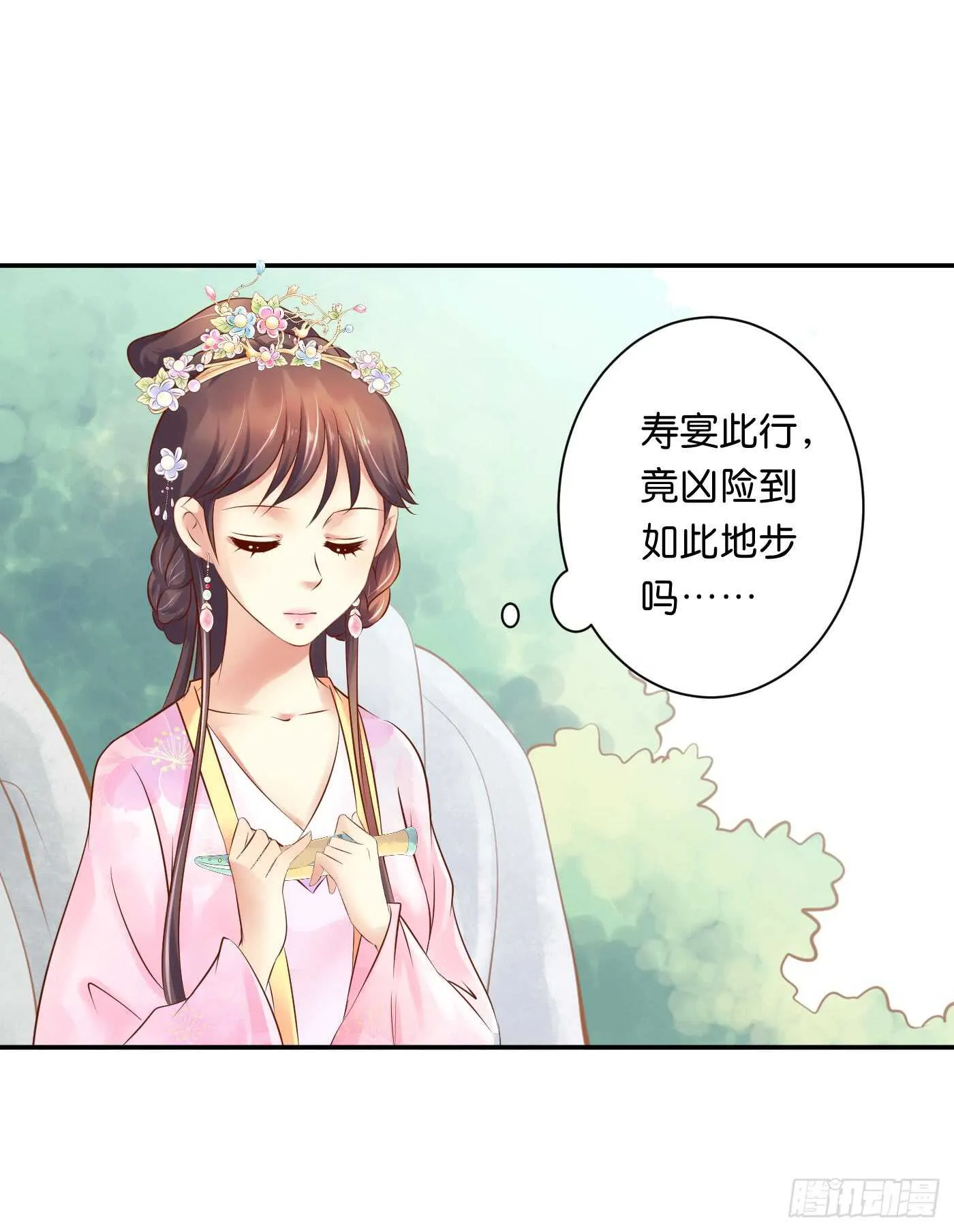 寿宴-上 第16页