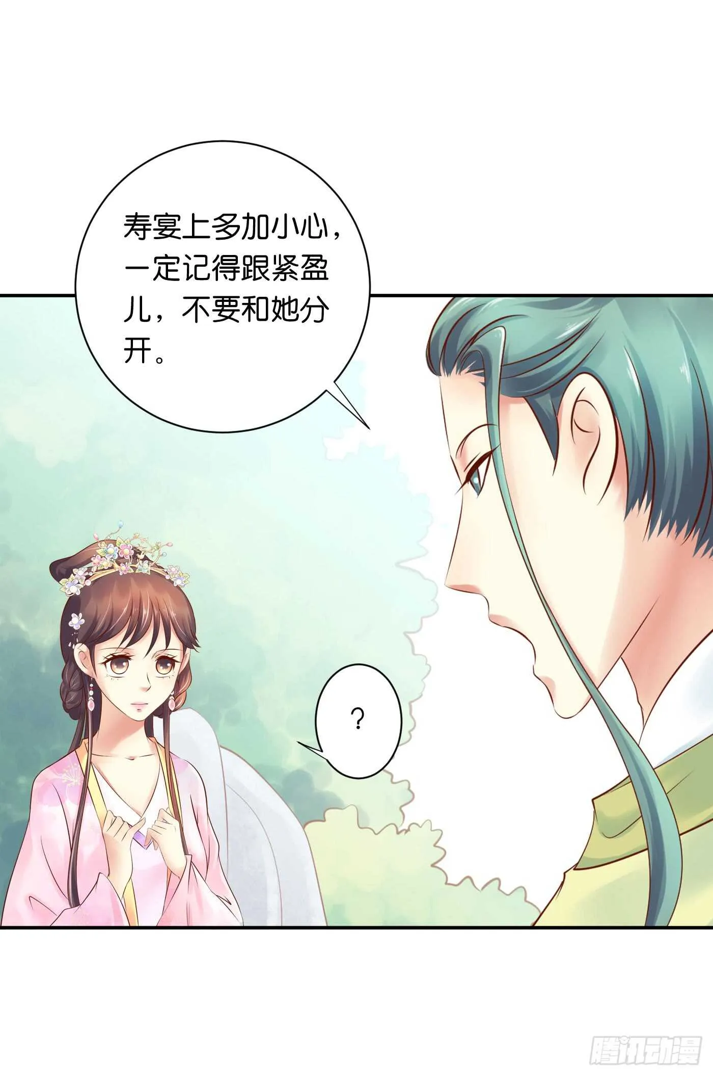 寿宴-上 第17页