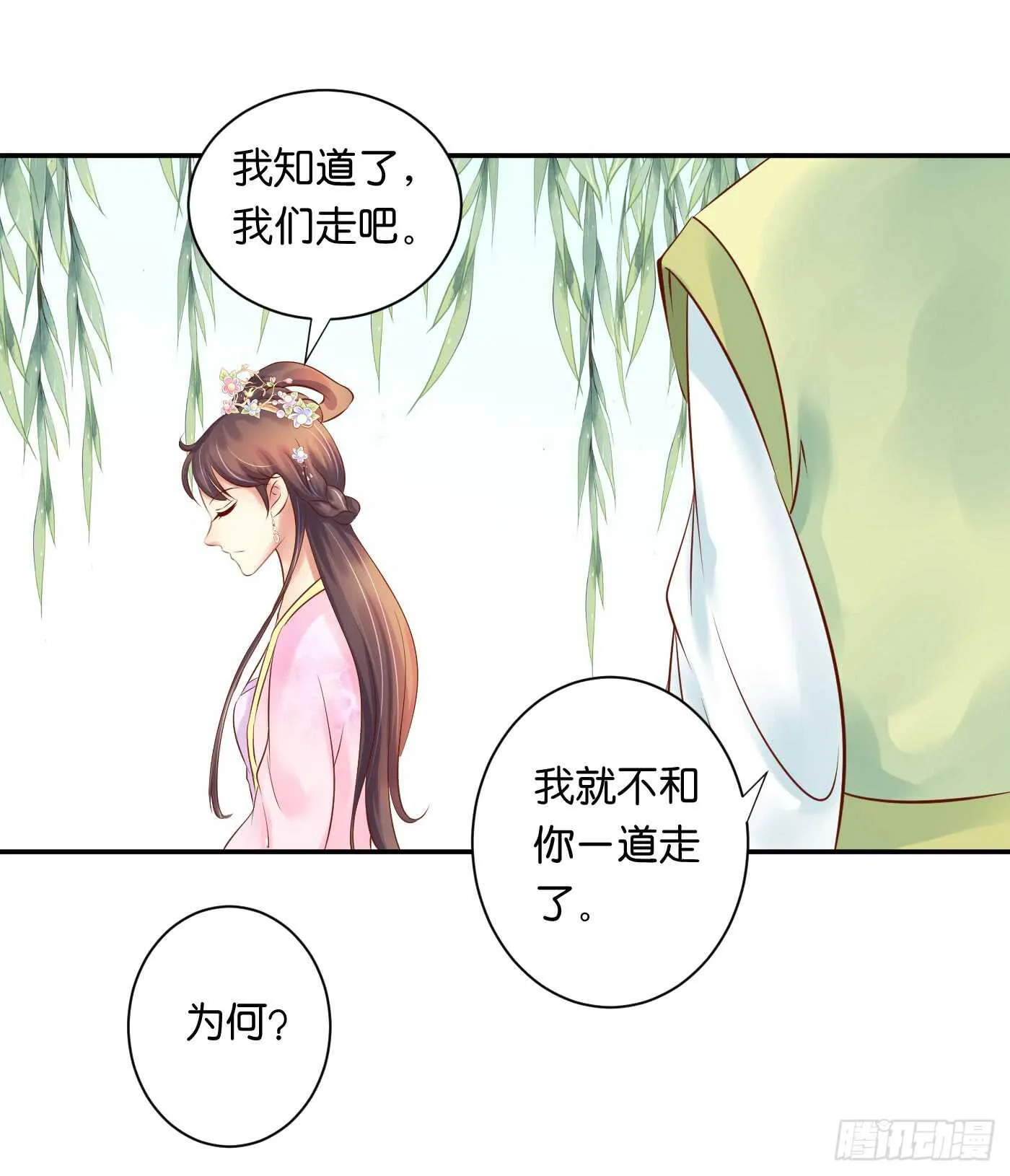 寿宴-上 第19页