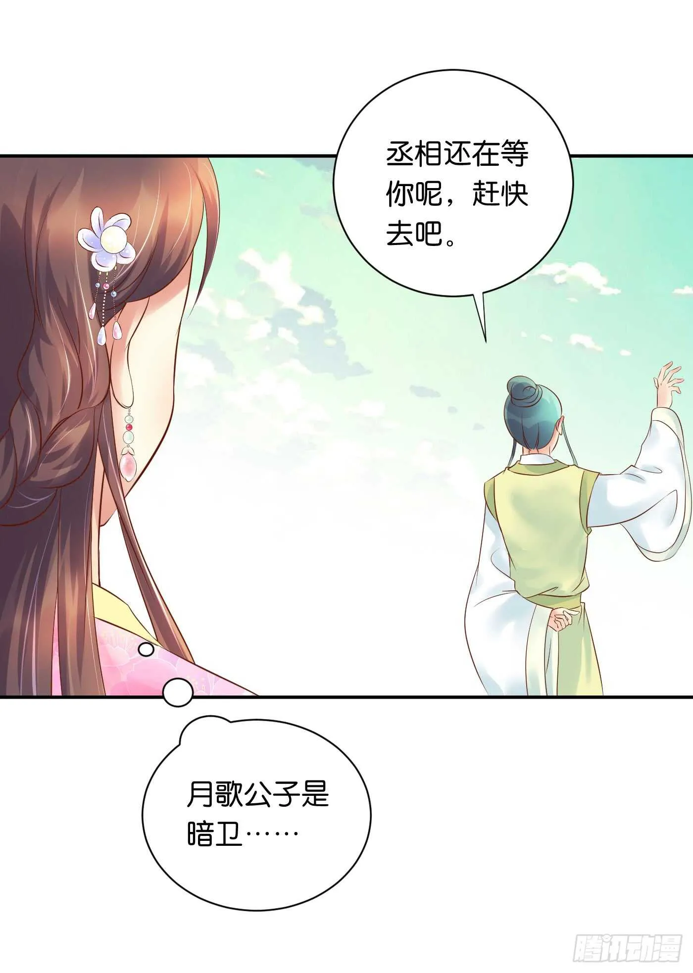 寿宴-上 第21页