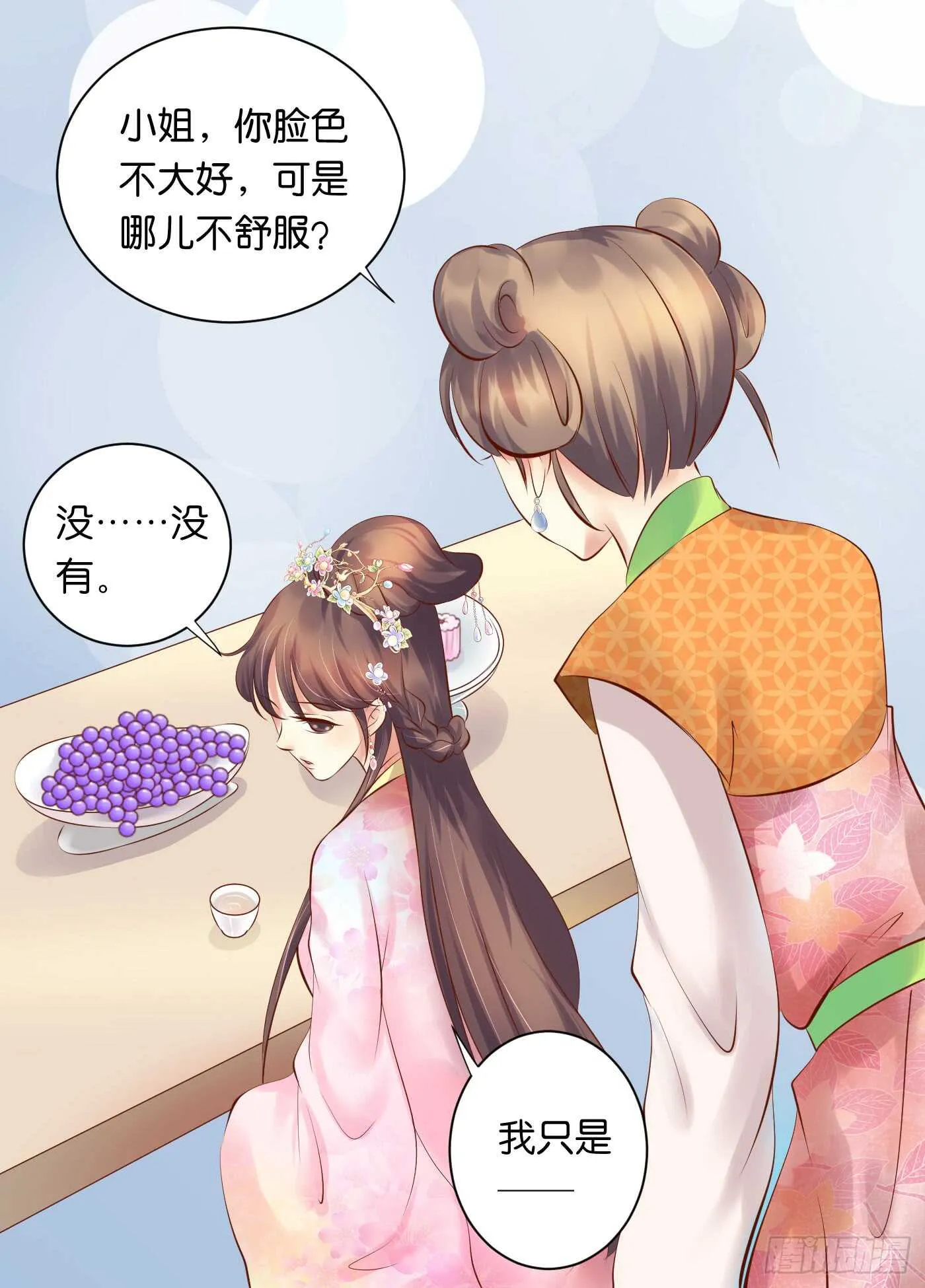 寿宴（下） 第9页