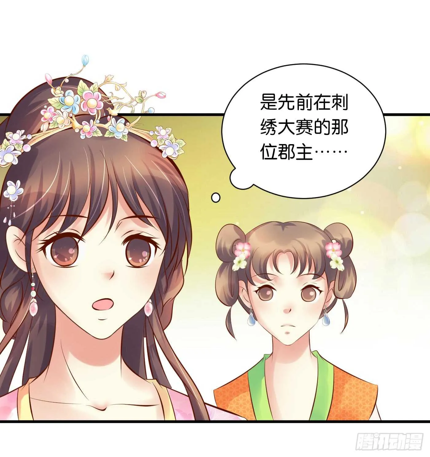 寿宴（下） 第12页