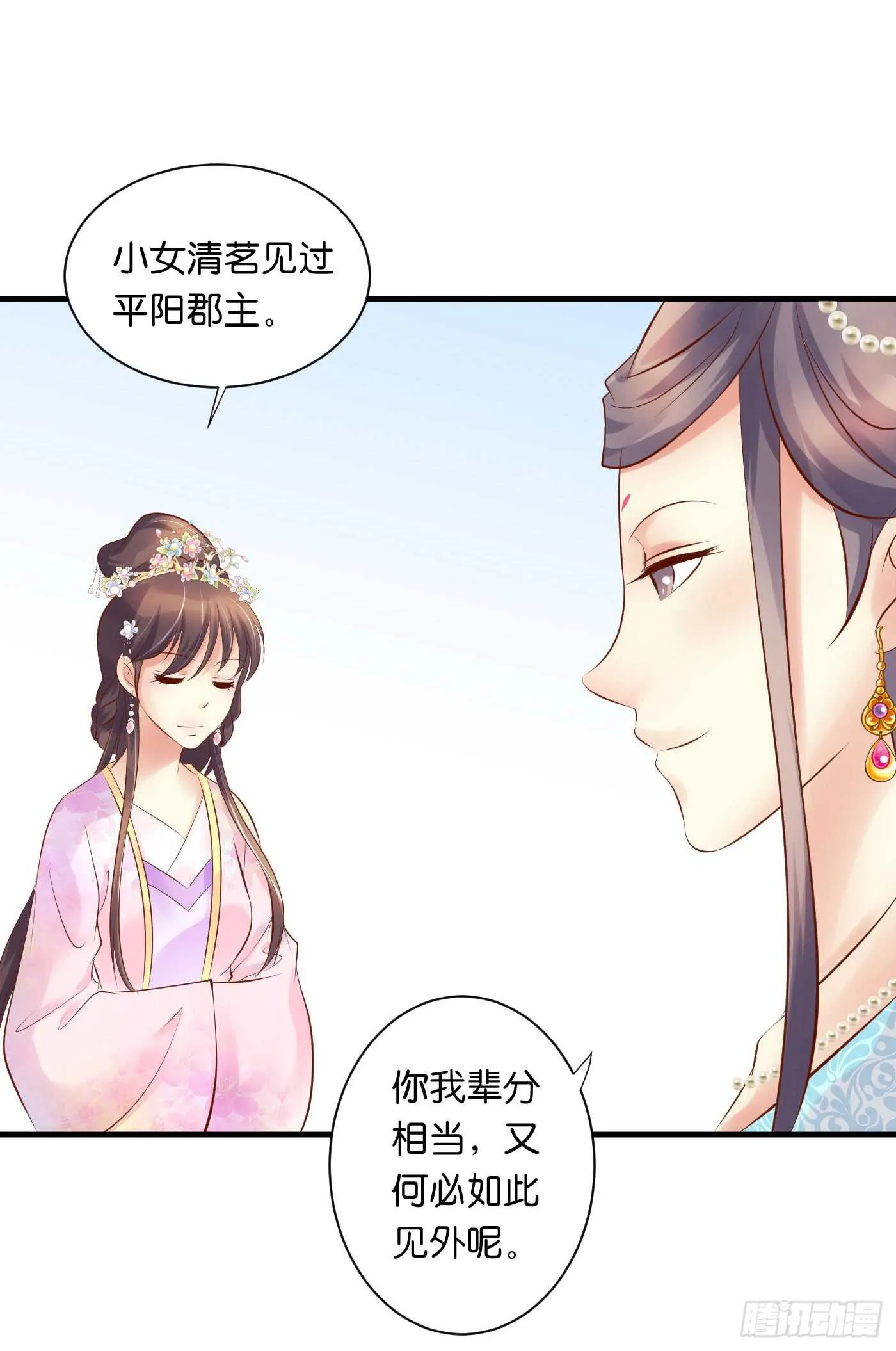 寿宴（下） 第14页