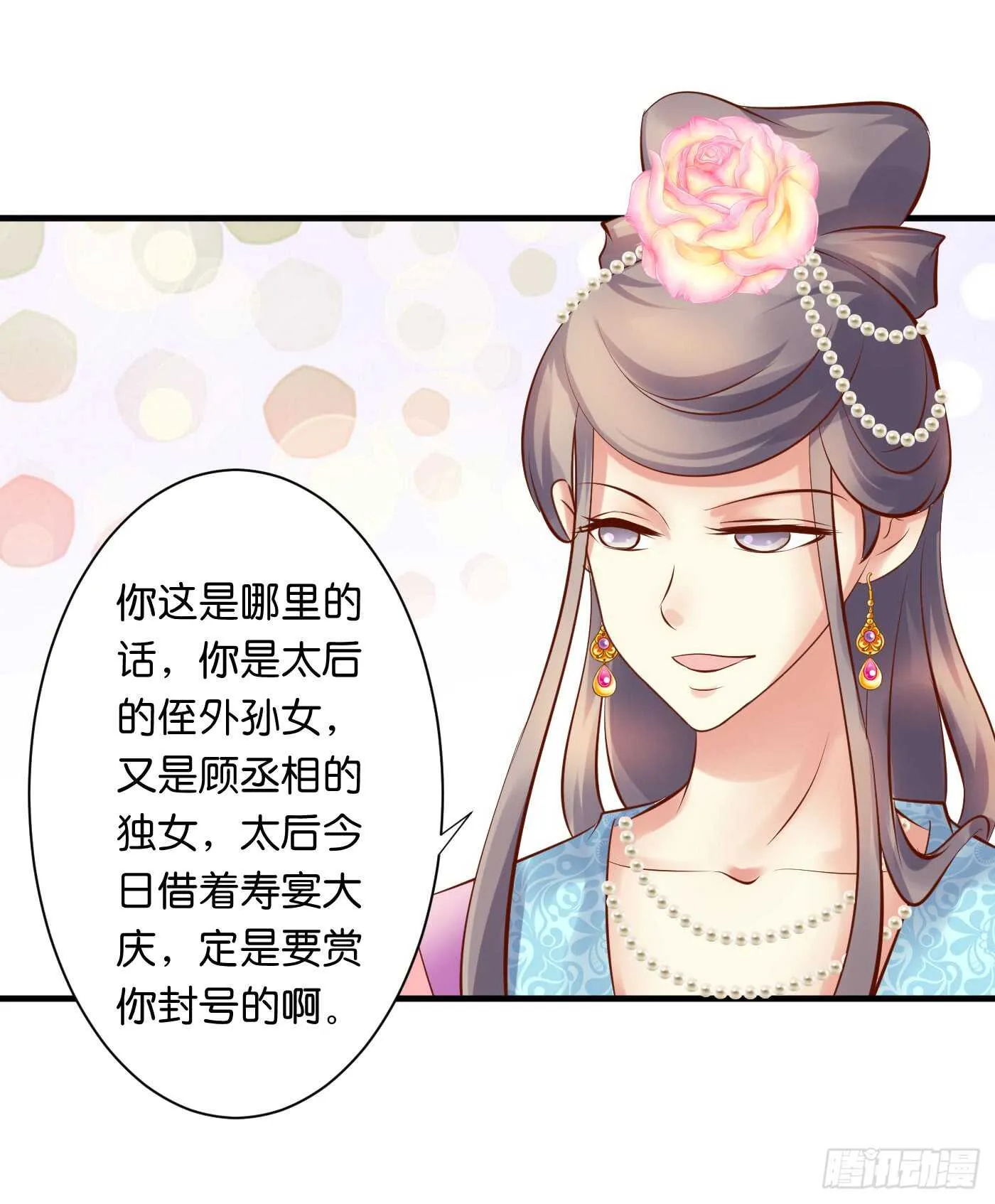 寿宴（下） 第16页
