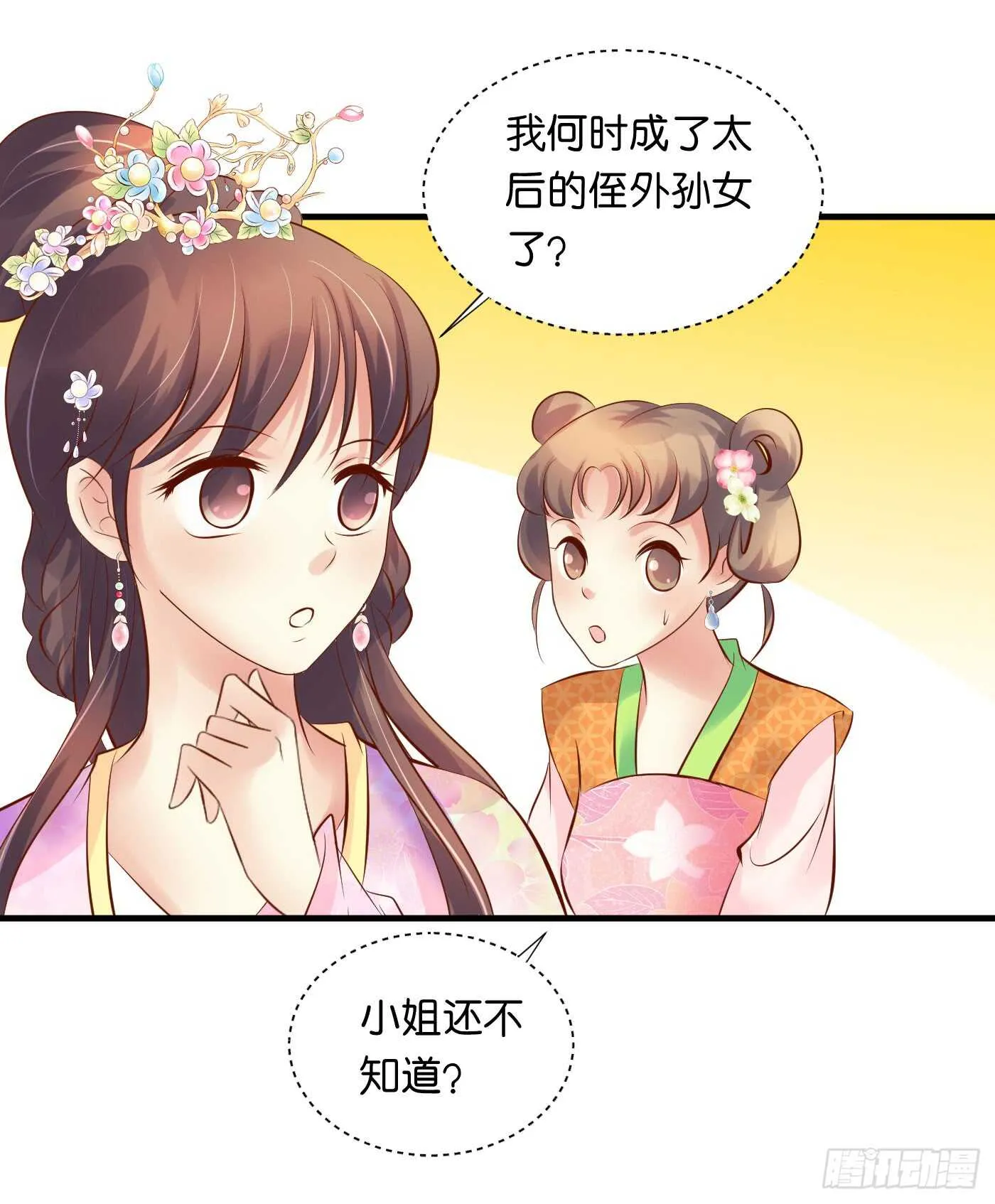 寿宴（下） 第18页