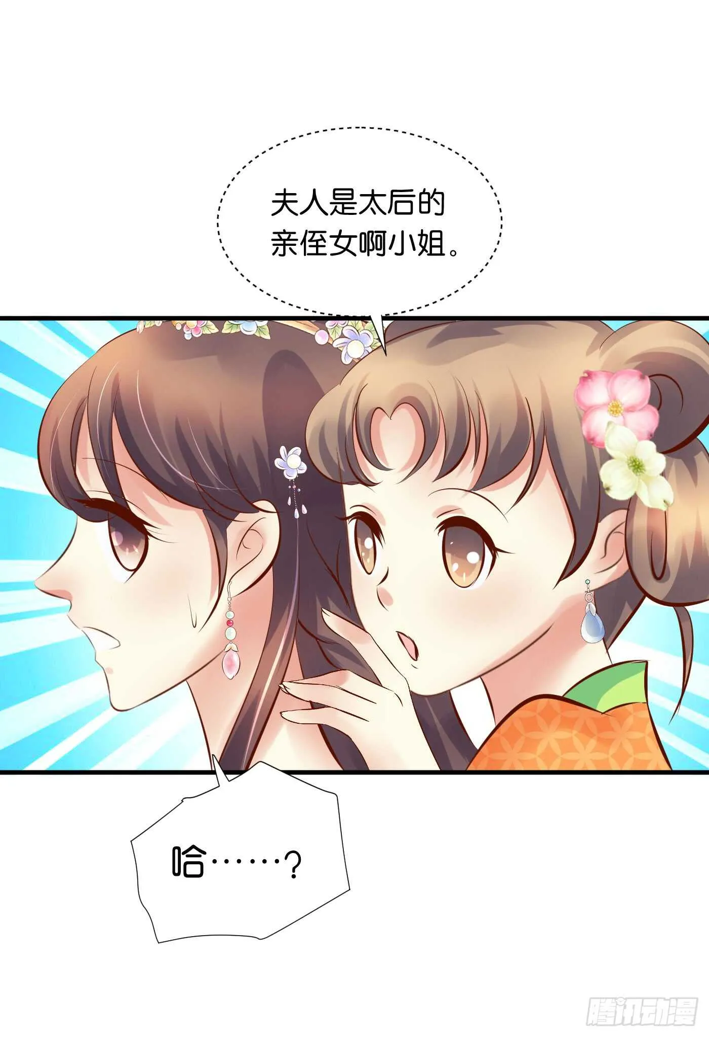 寿宴（下） 第19页