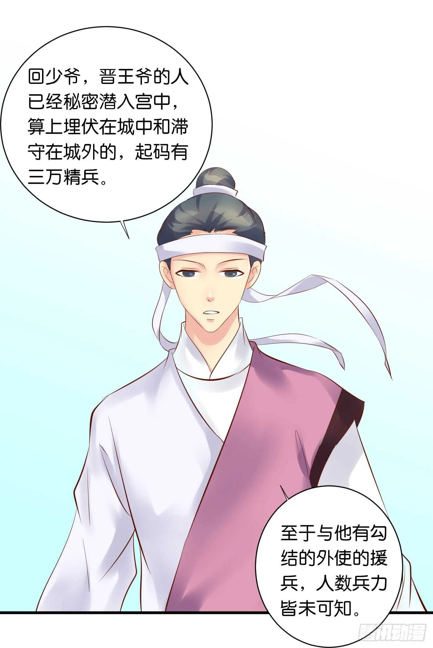 寿宴（下） 第26页