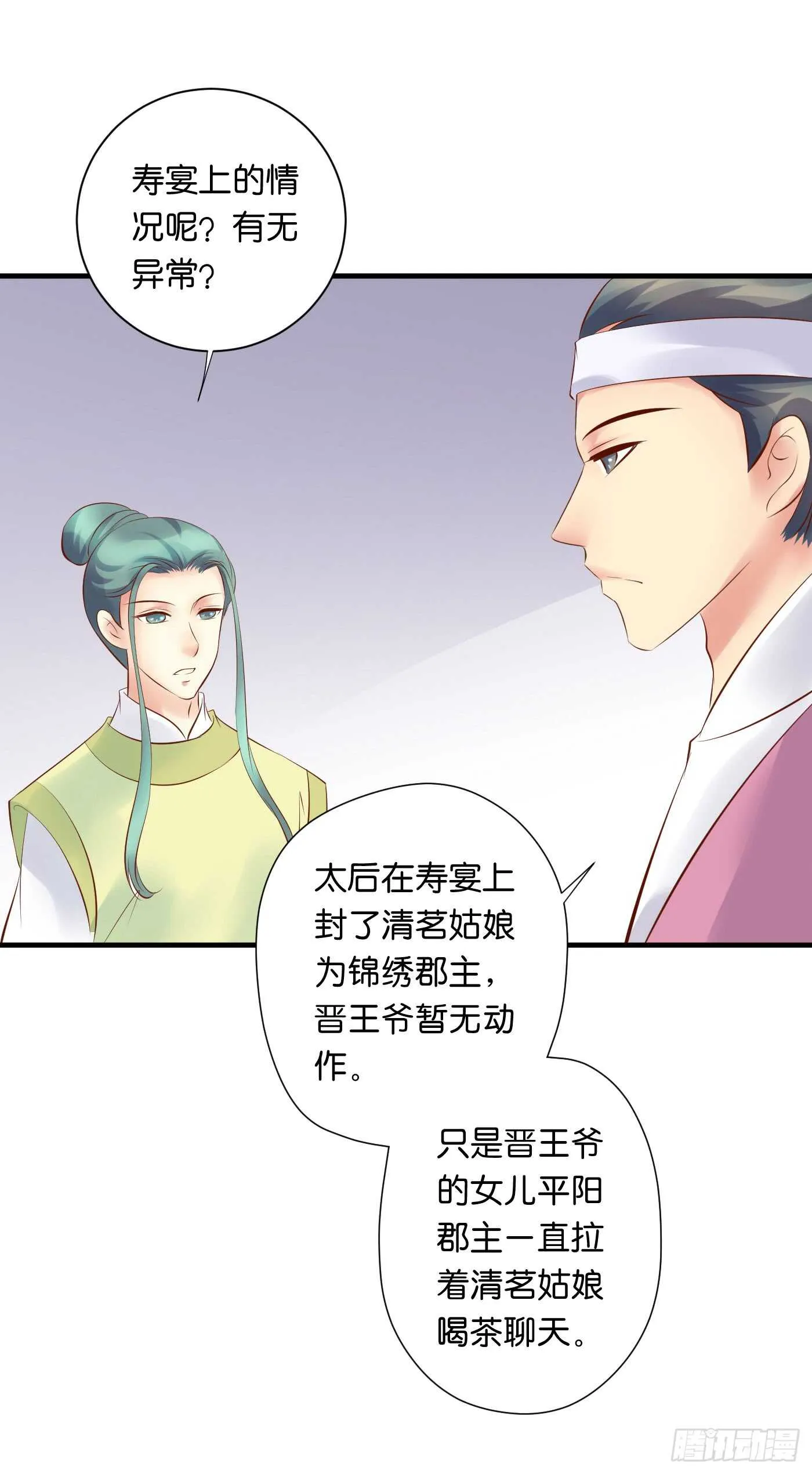 寿宴（下） 第28页