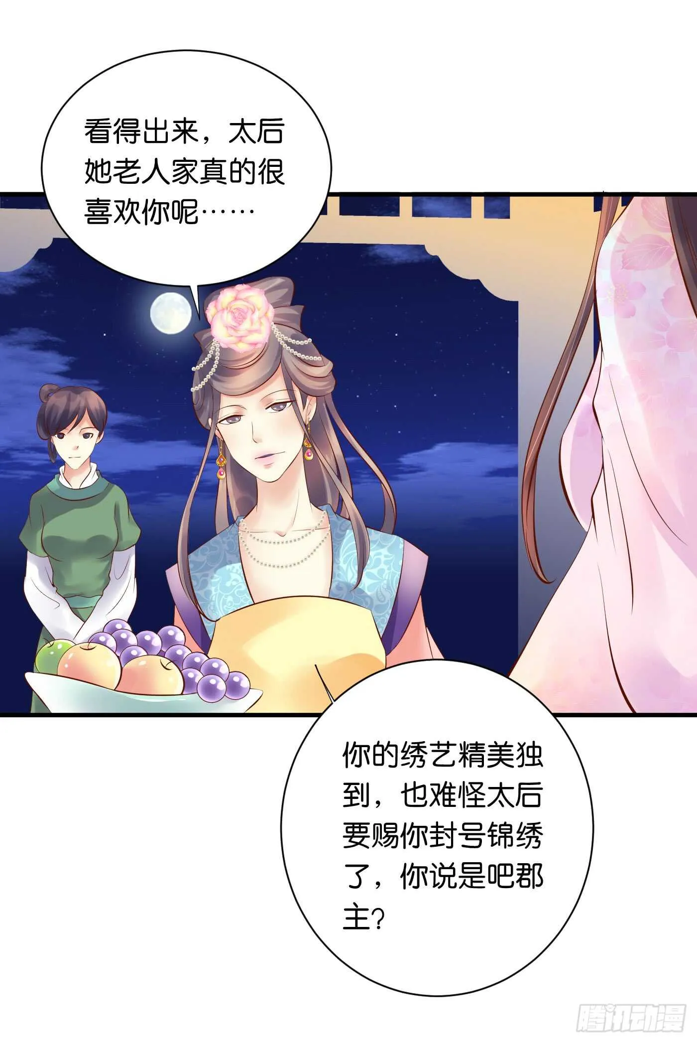 寿宴（下） 第37页
