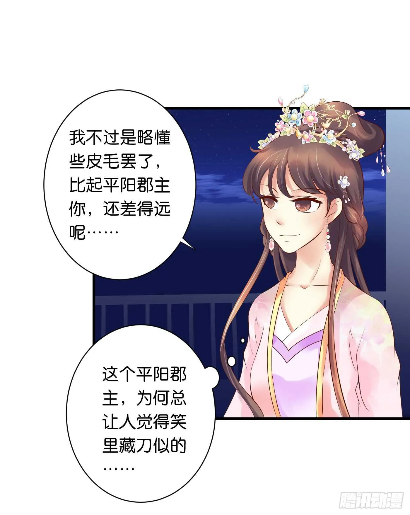寿宴（下） 第38页
