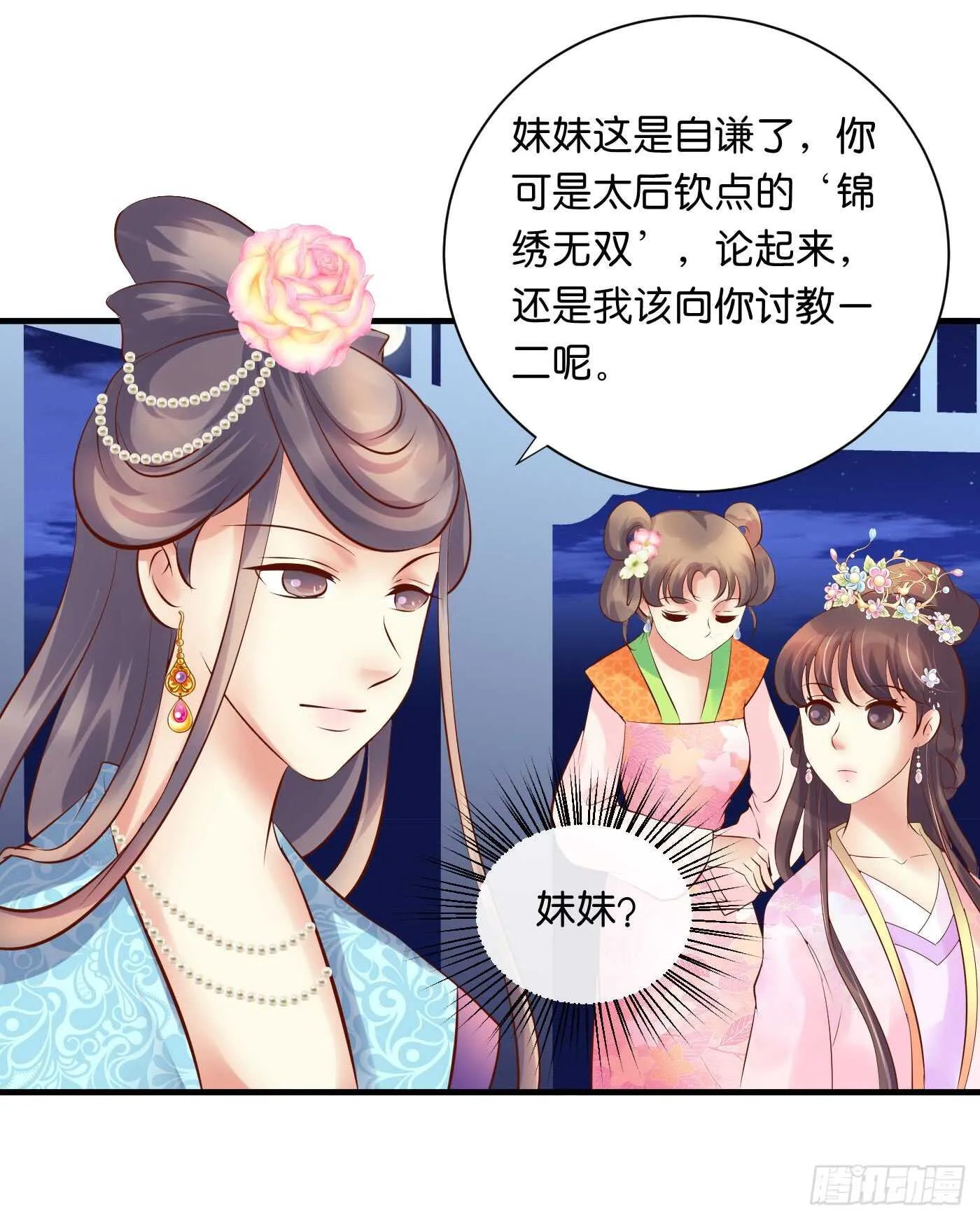寿宴（下） 第39页