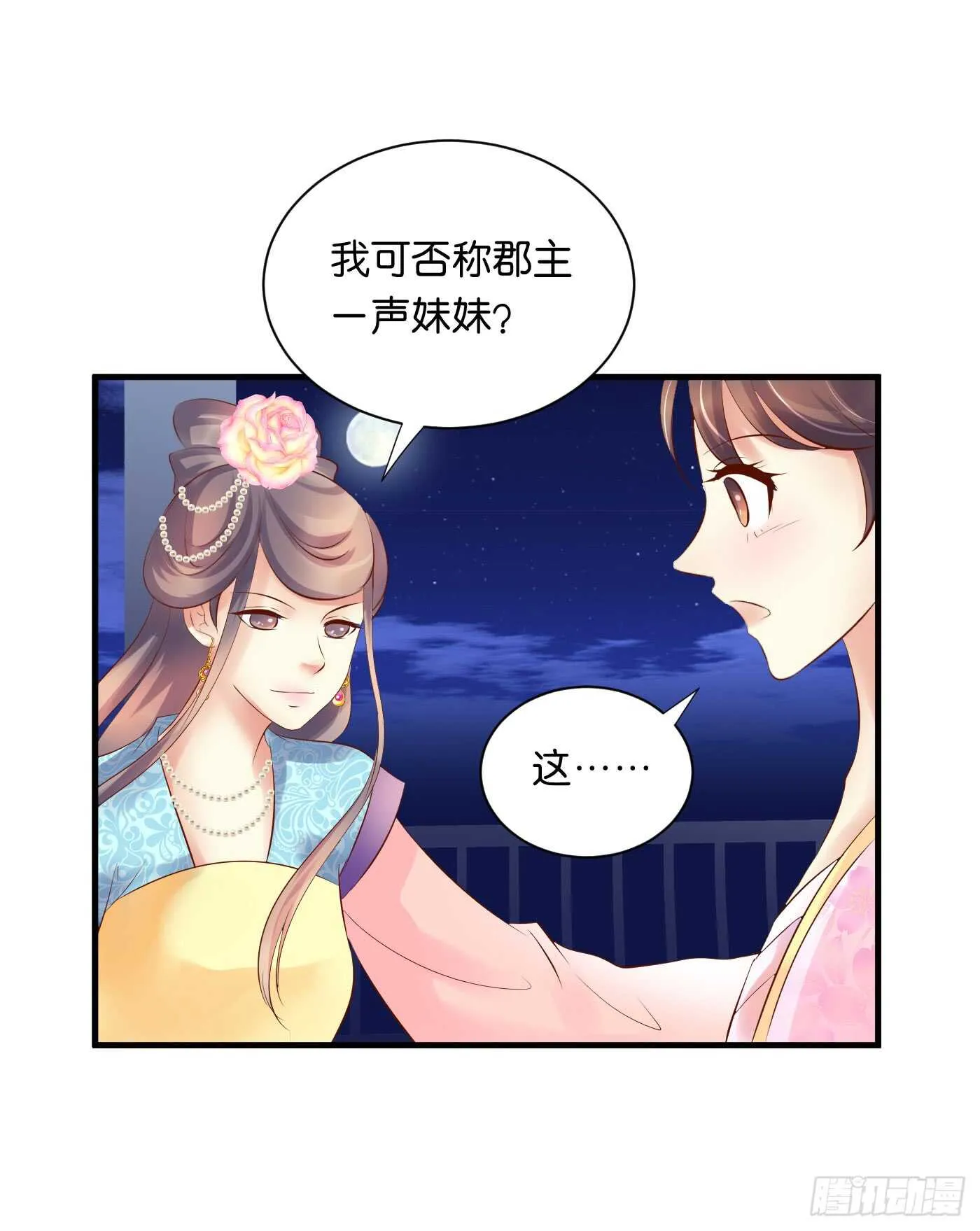 寿宴（下） 第40页