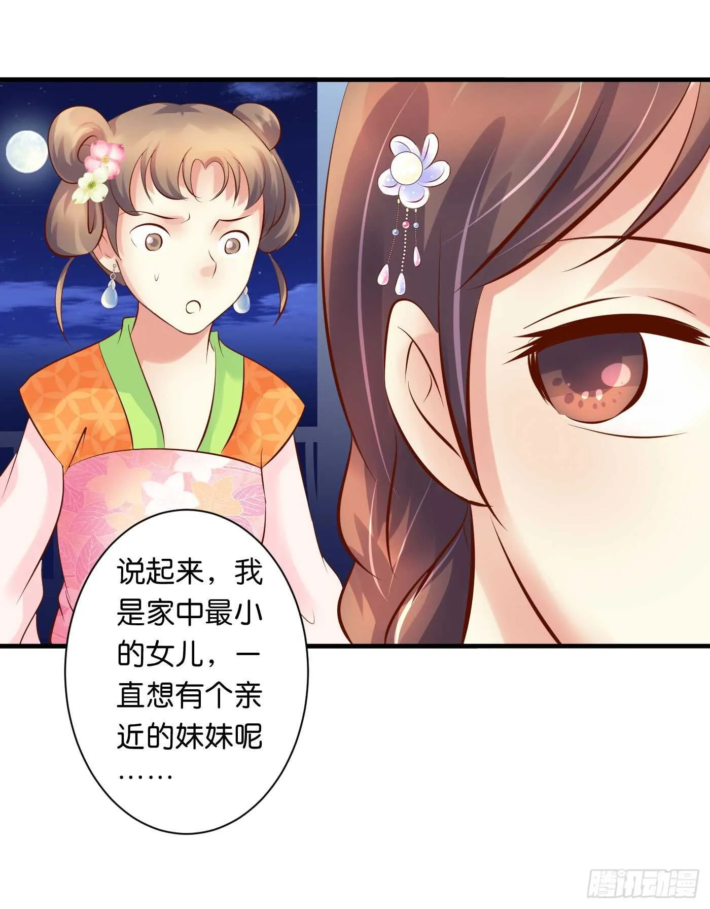 寿宴（下） 第42页