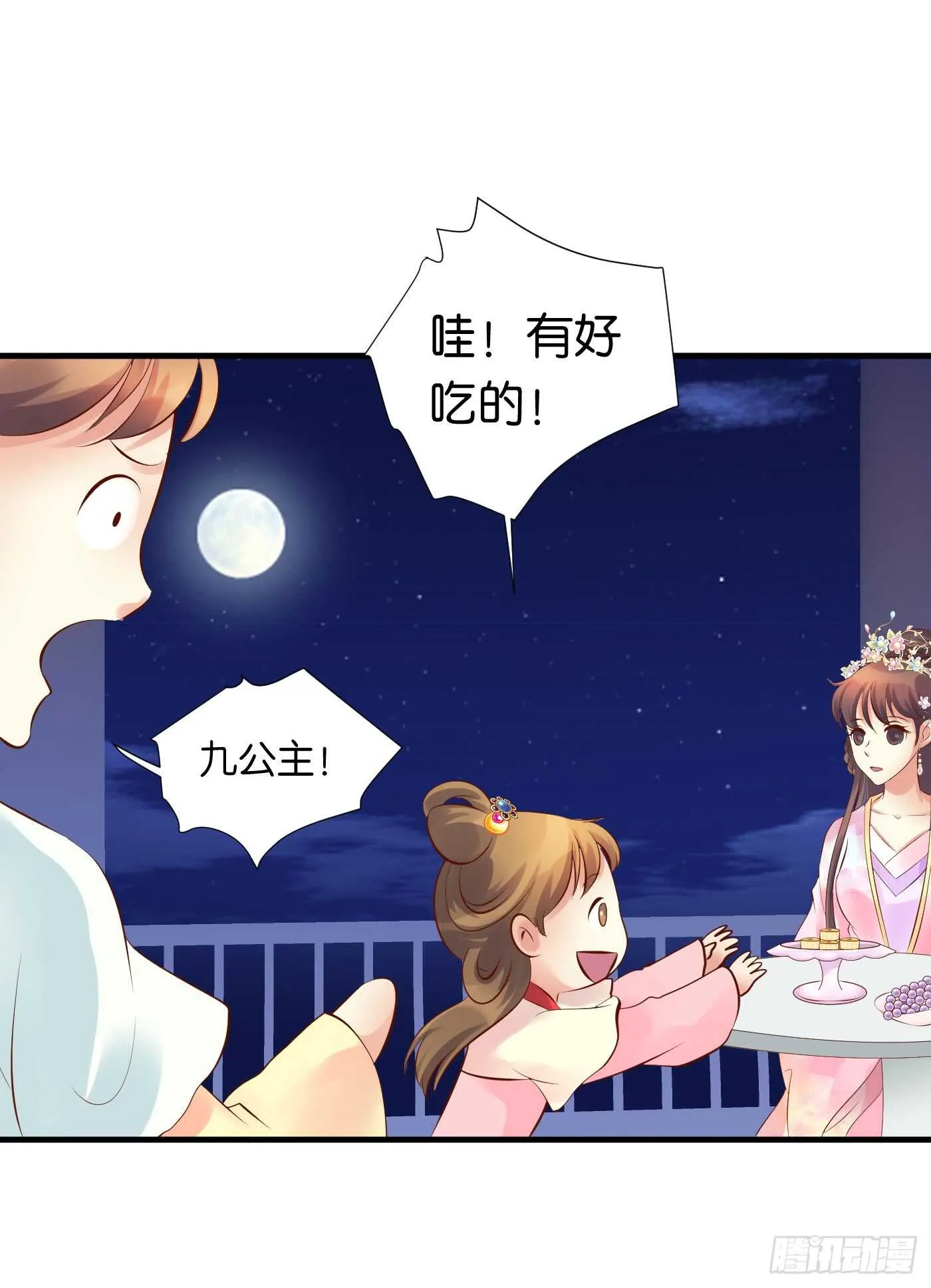 寿宴（下） 第47页
