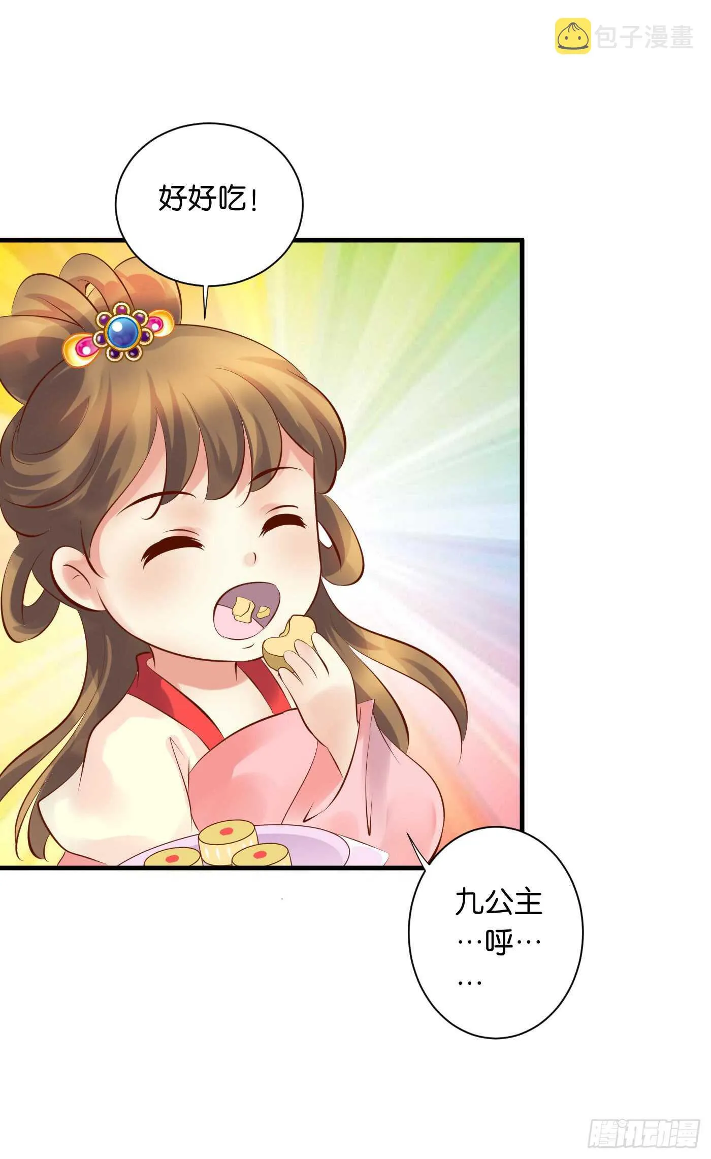 寿宴（下） 第49页