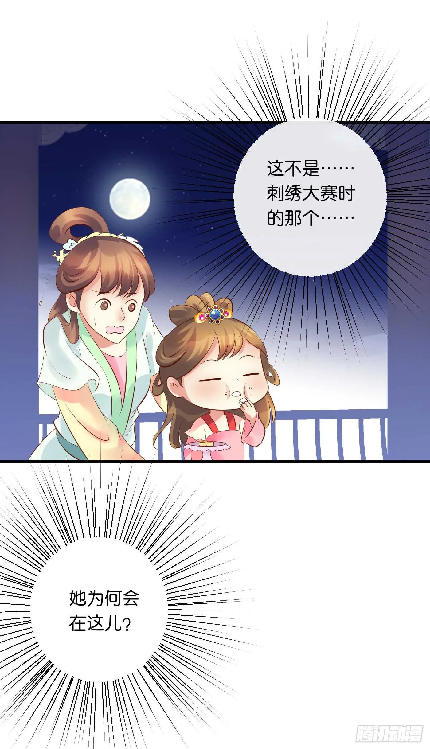 寿宴（下） 第50页