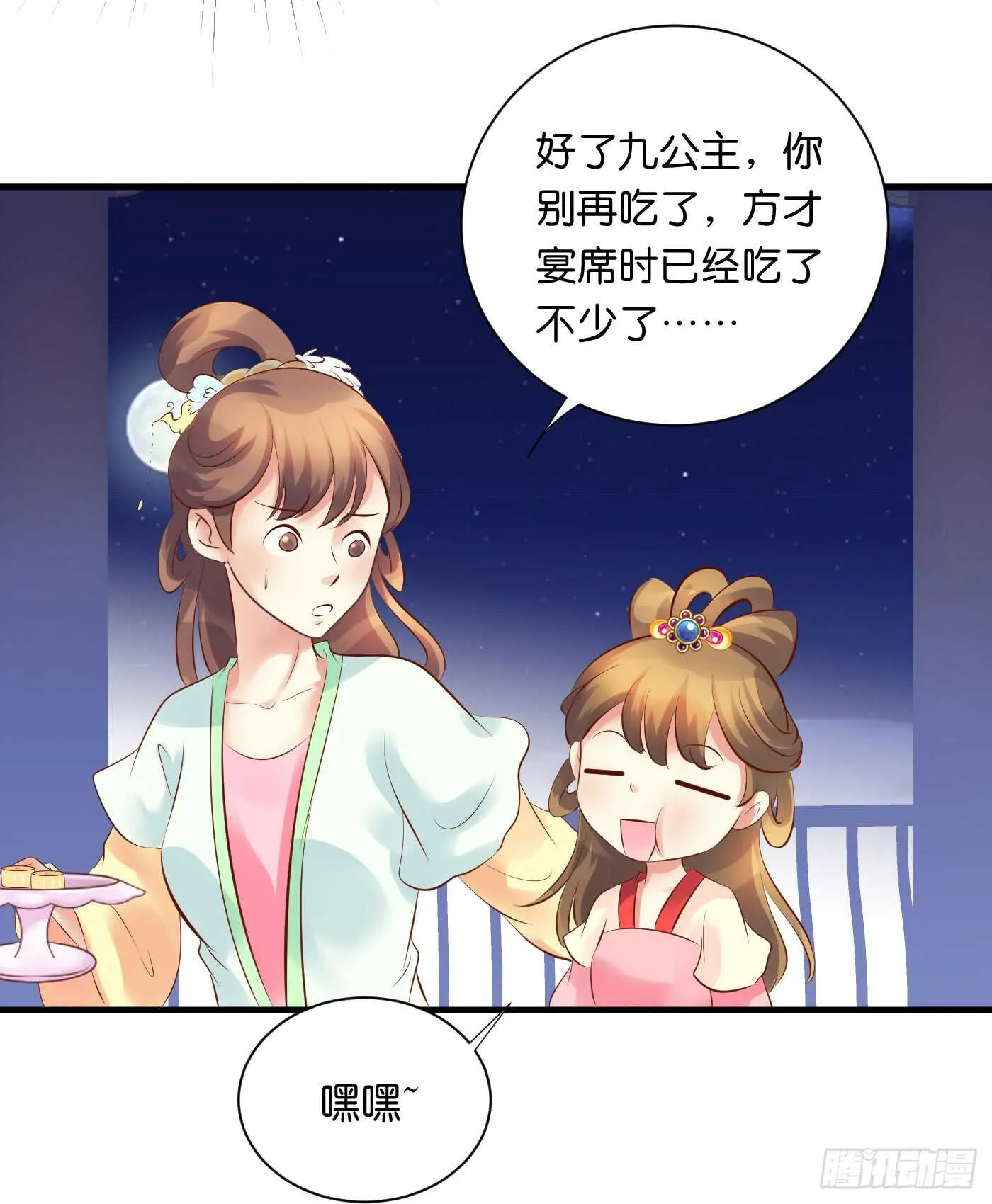 寿宴（下） 第51页